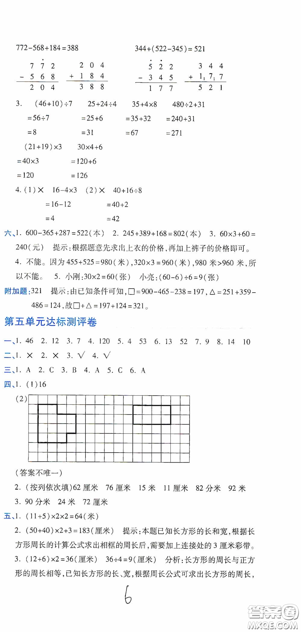 開明出版社2020期末100分沖刺卷三年級數(shù)學上冊北師大版答案