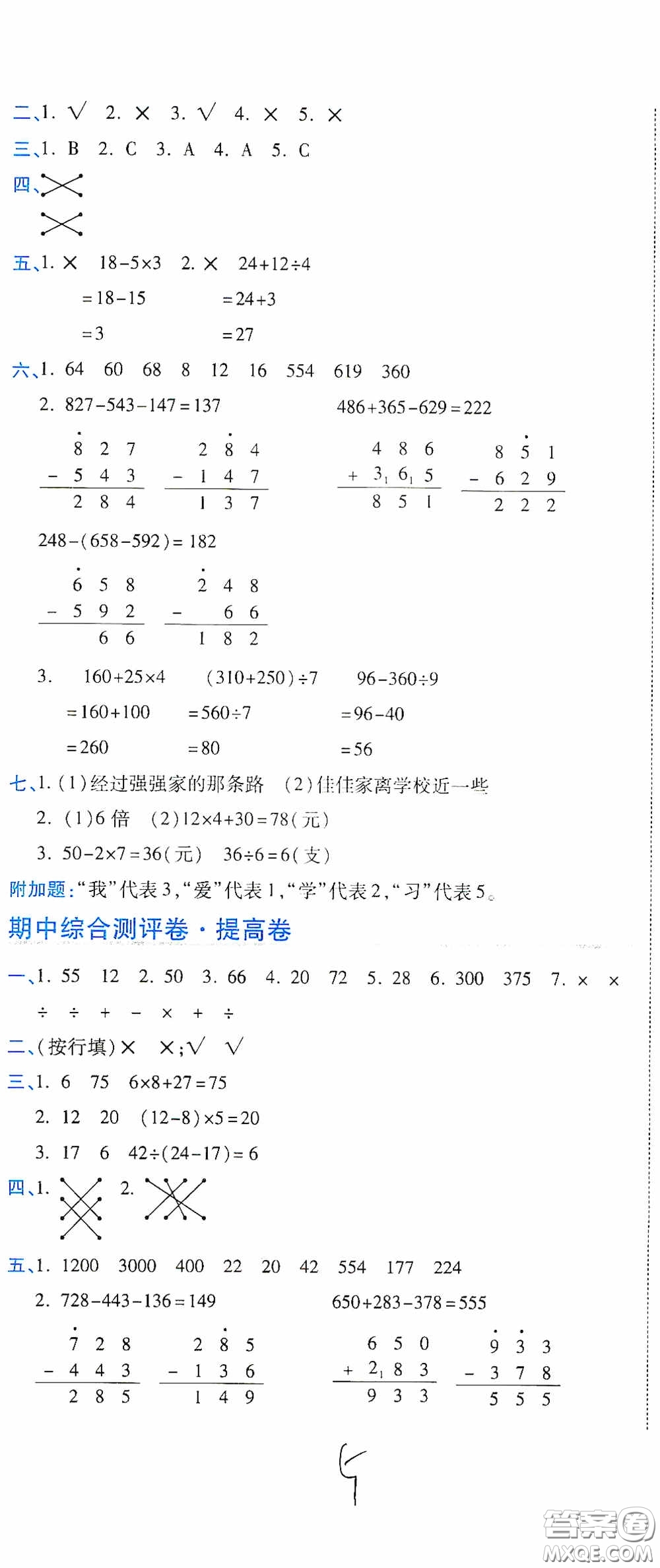 開明出版社2020期末100分沖刺卷三年級數(shù)學上冊北師大版答案