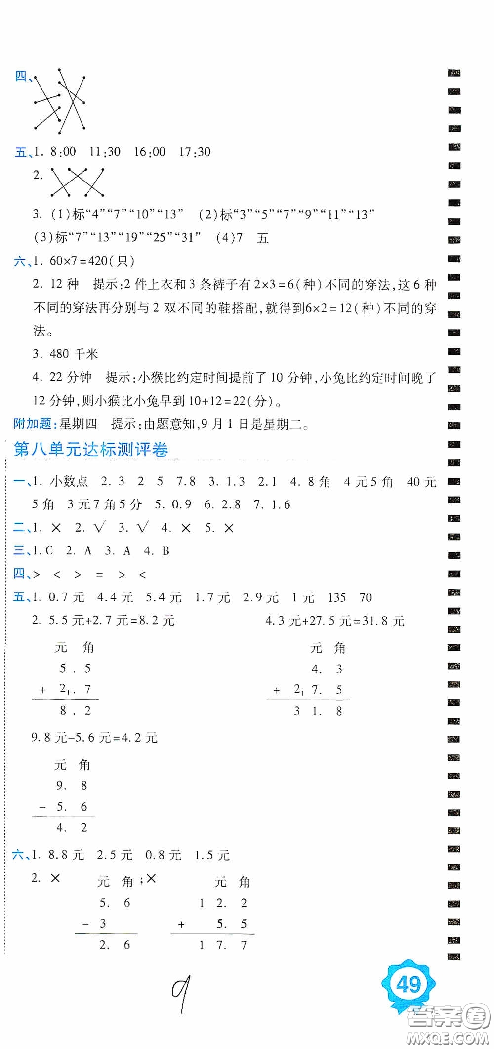 開明出版社2020期末100分沖刺卷三年級數(shù)學上冊北師大版答案