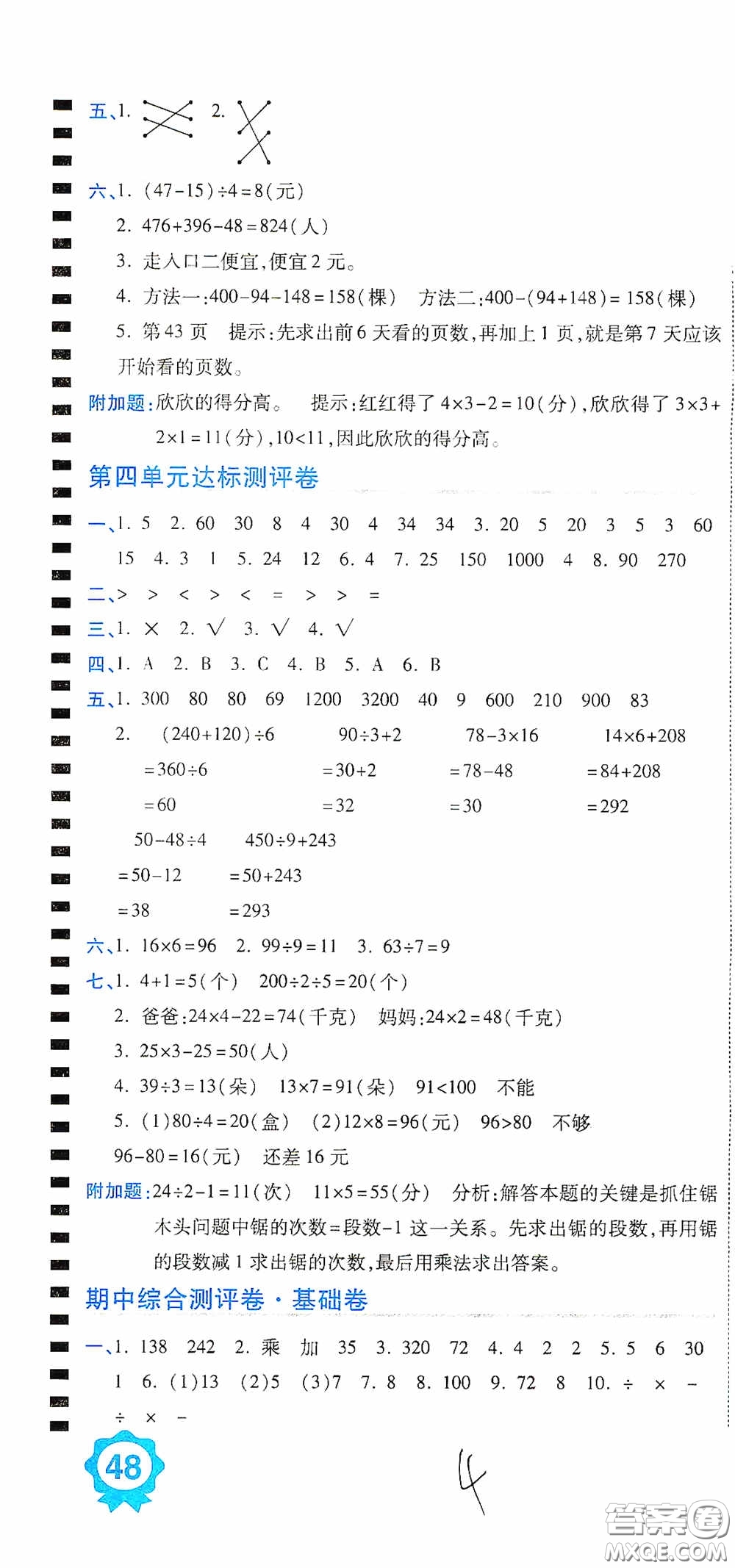 開明出版社2020期末100分沖刺卷三年級數(shù)學上冊北師大版答案