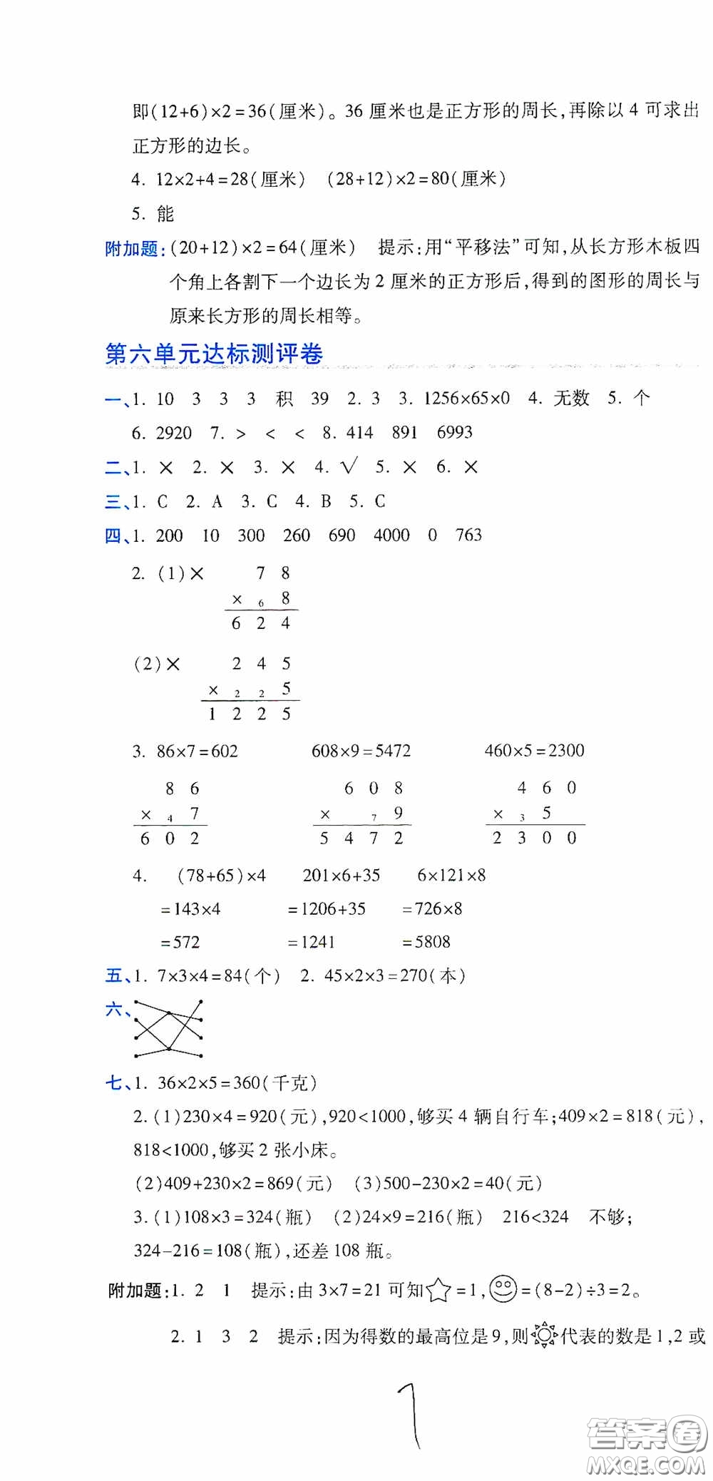 開明出版社2020期末100分沖刺卷三年級數(shù)學上冊北師大版答案