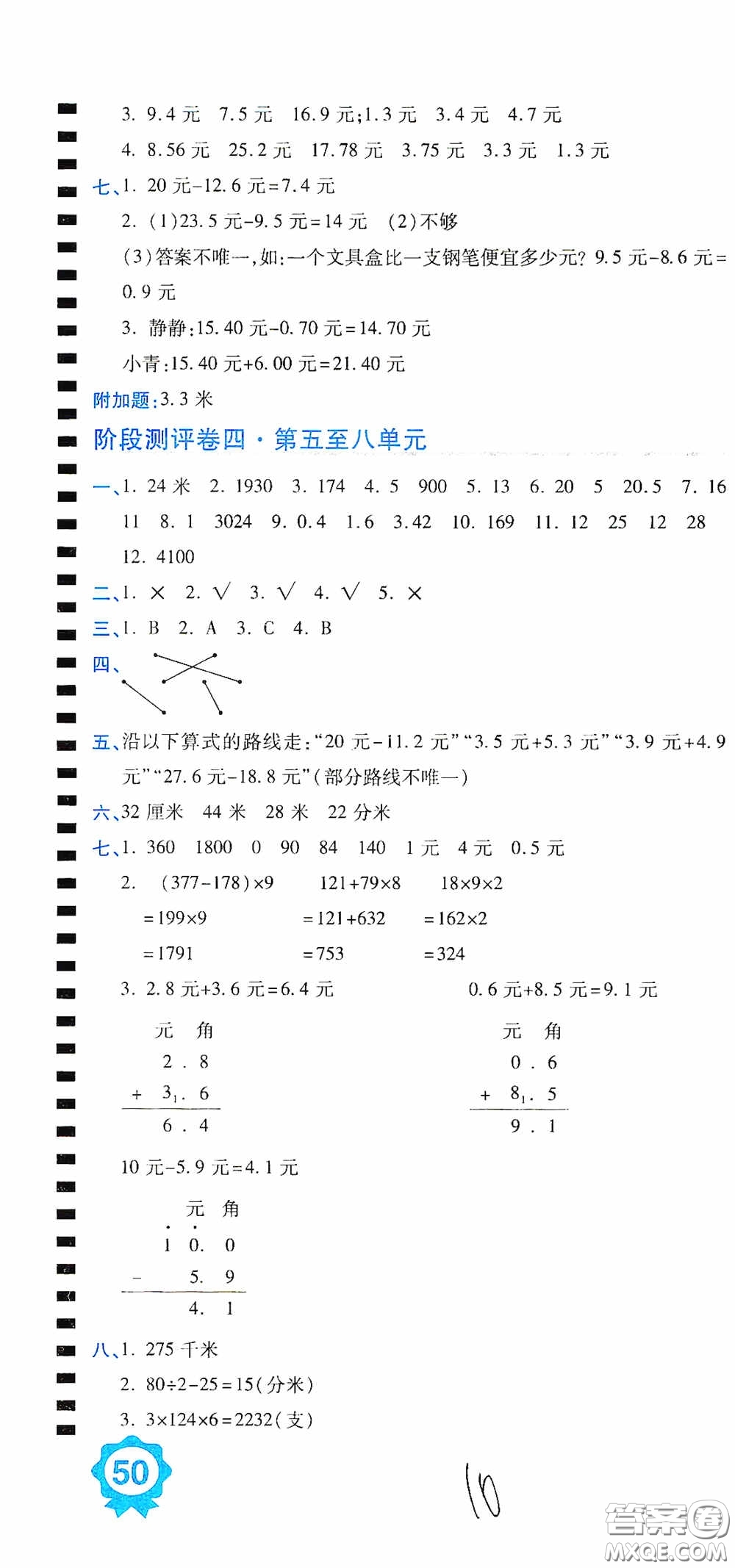 開明出版社2020期末100分沖刺卷三年級數(shù)學上冊北師大版答案