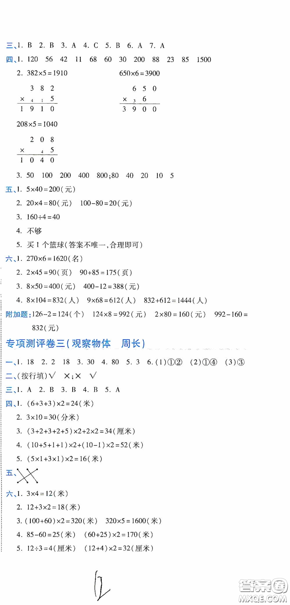 開明出版社2020期末100分沖刺卷三年級數(shù)學上冊北師大版答案