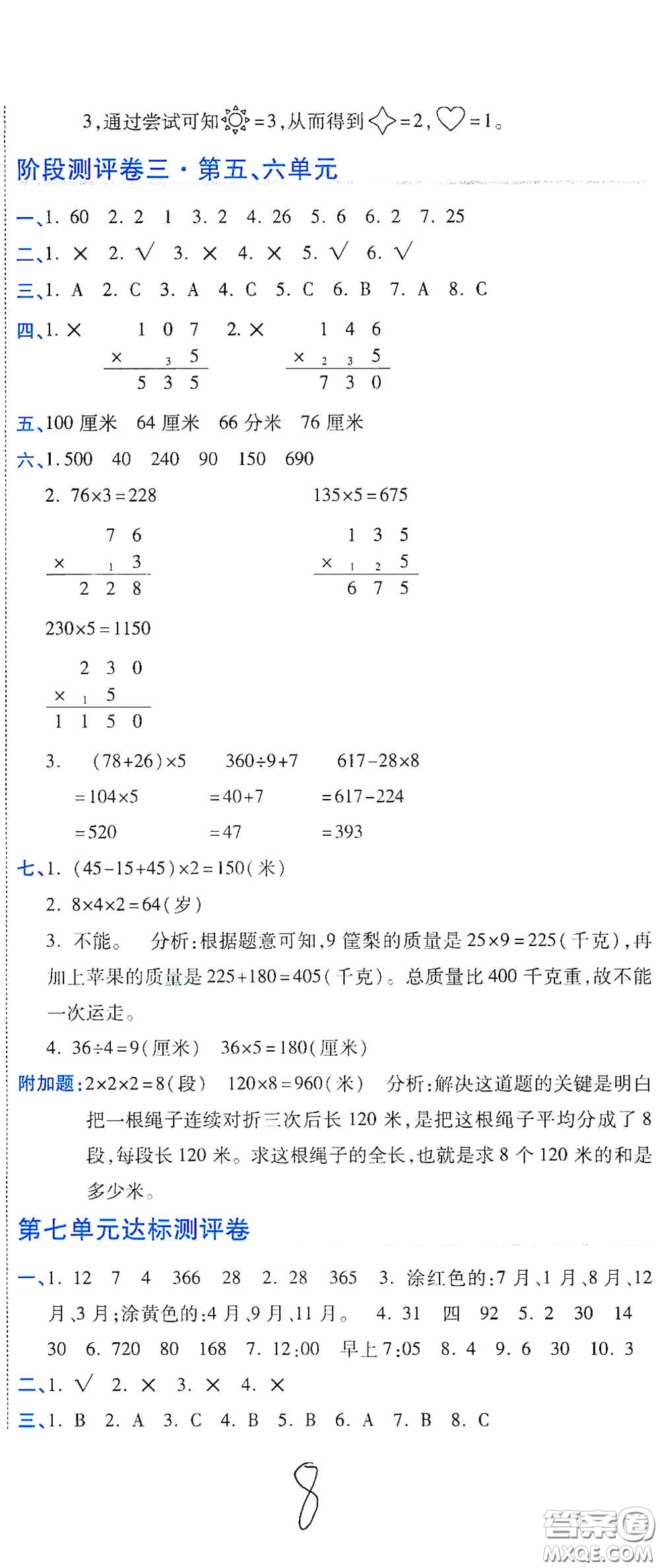 開明出版社2020期末100分沖刺卷三年級數(shù)學上冊北師大版答案