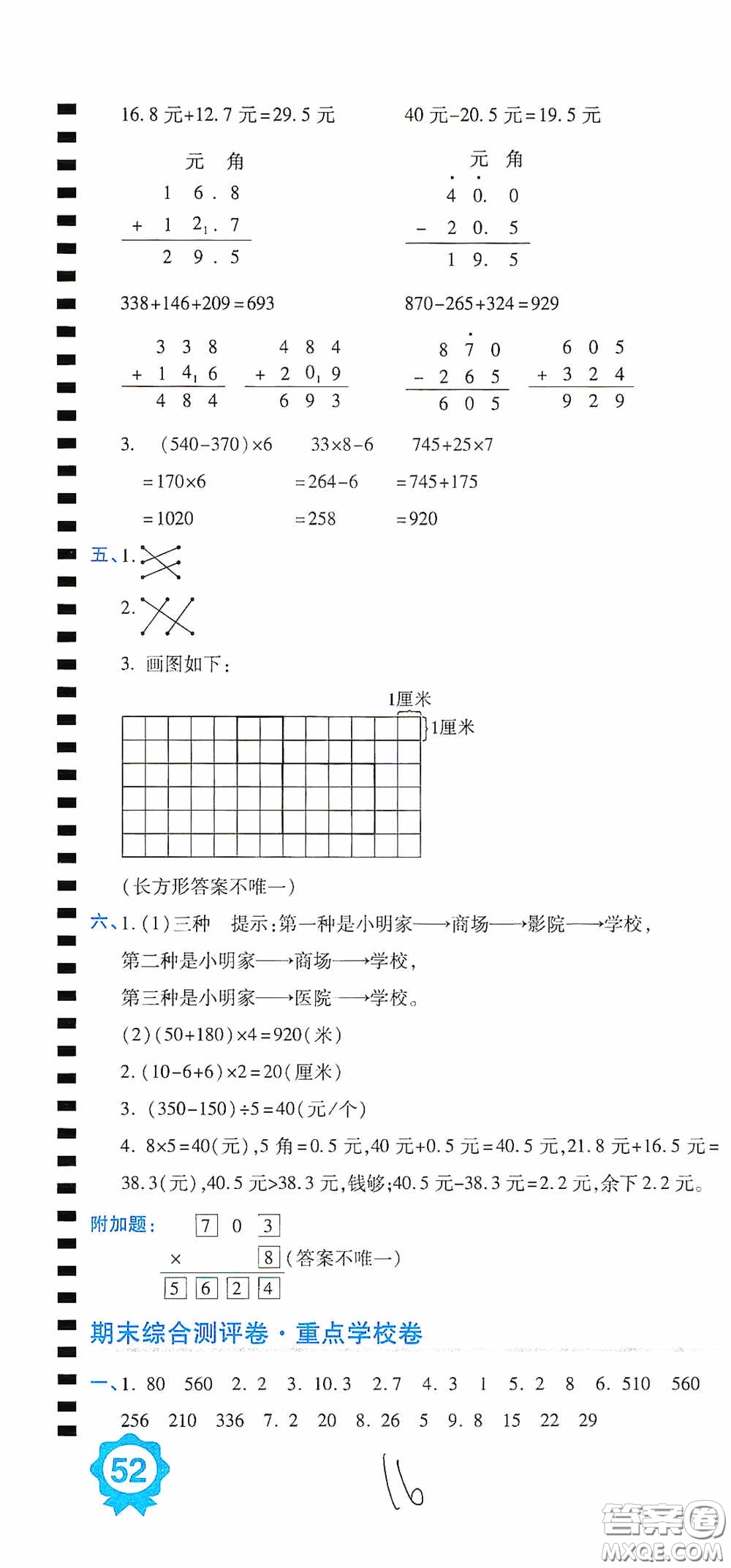 開明出版社2020期末100分沖刺卷三年級數(shù)學上冊北師大版答案