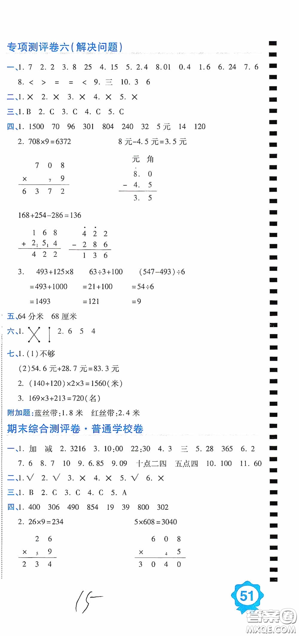 開明出版社2020期末100分沖刺卷三年級數(shù)學上冊北師大版答案