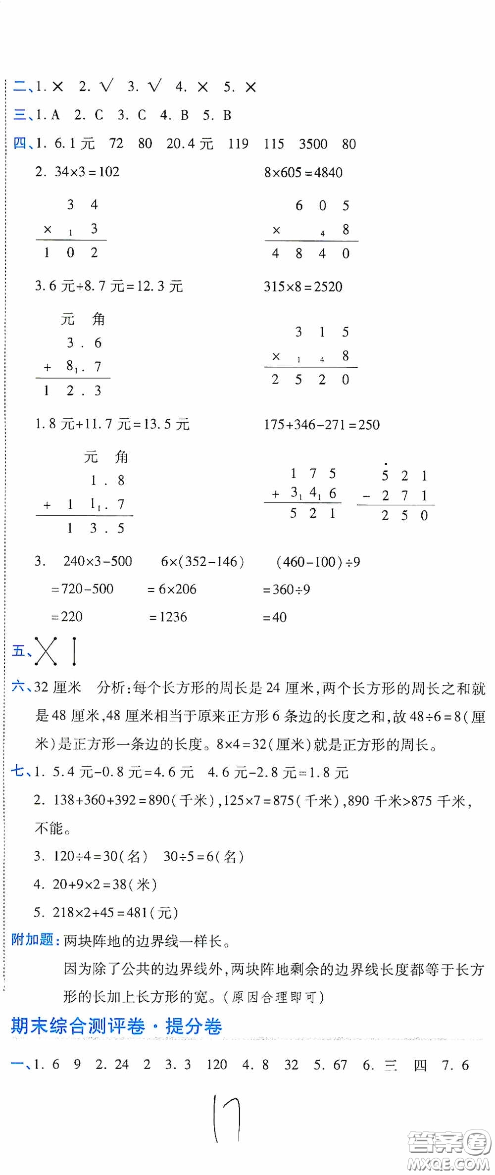 開明出版社2020期末100分沖刺卷三年級數(shù)學上冊北師大版答案