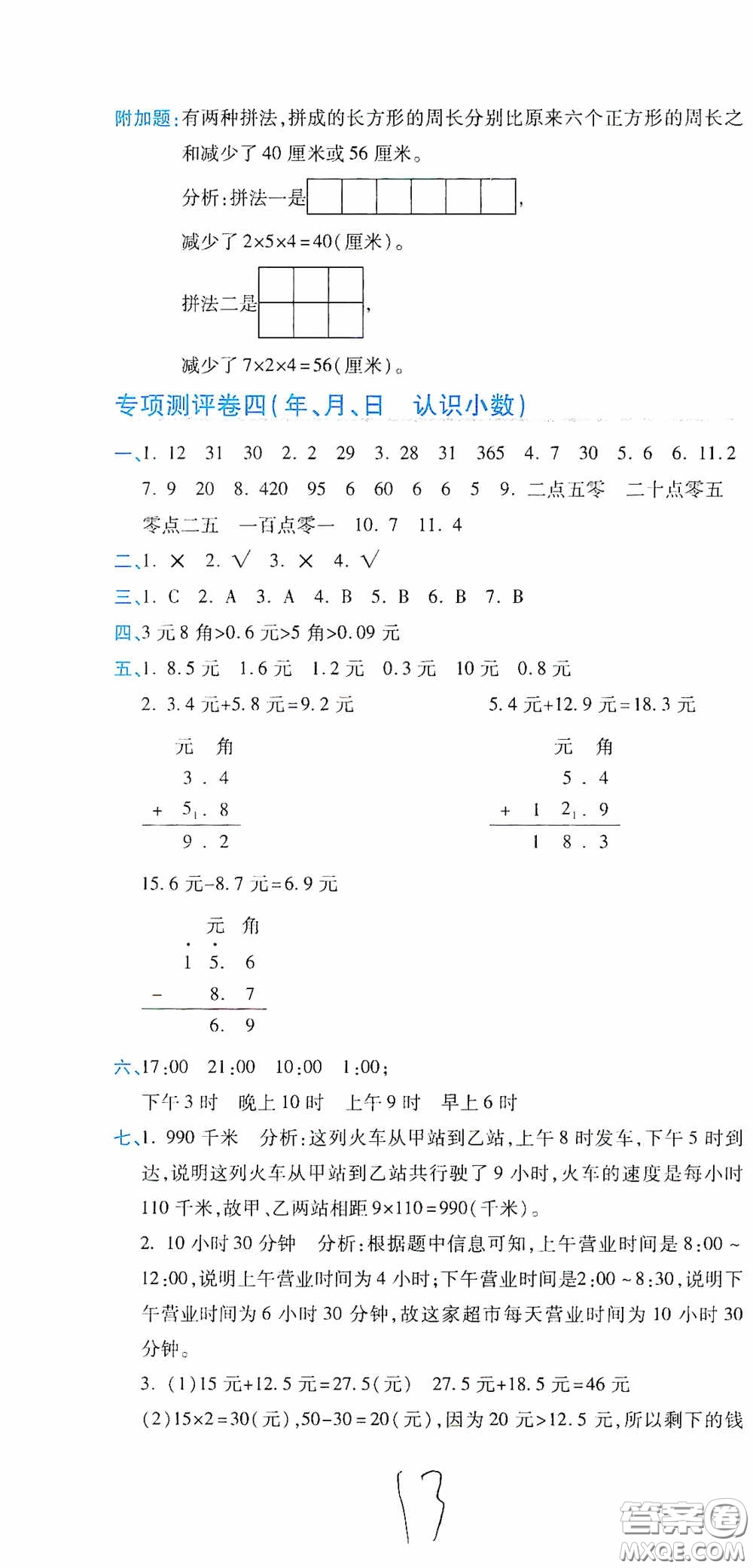 開明出版社2020期末100分沖刺卷三年級數(shù)學上冊北師大版答案