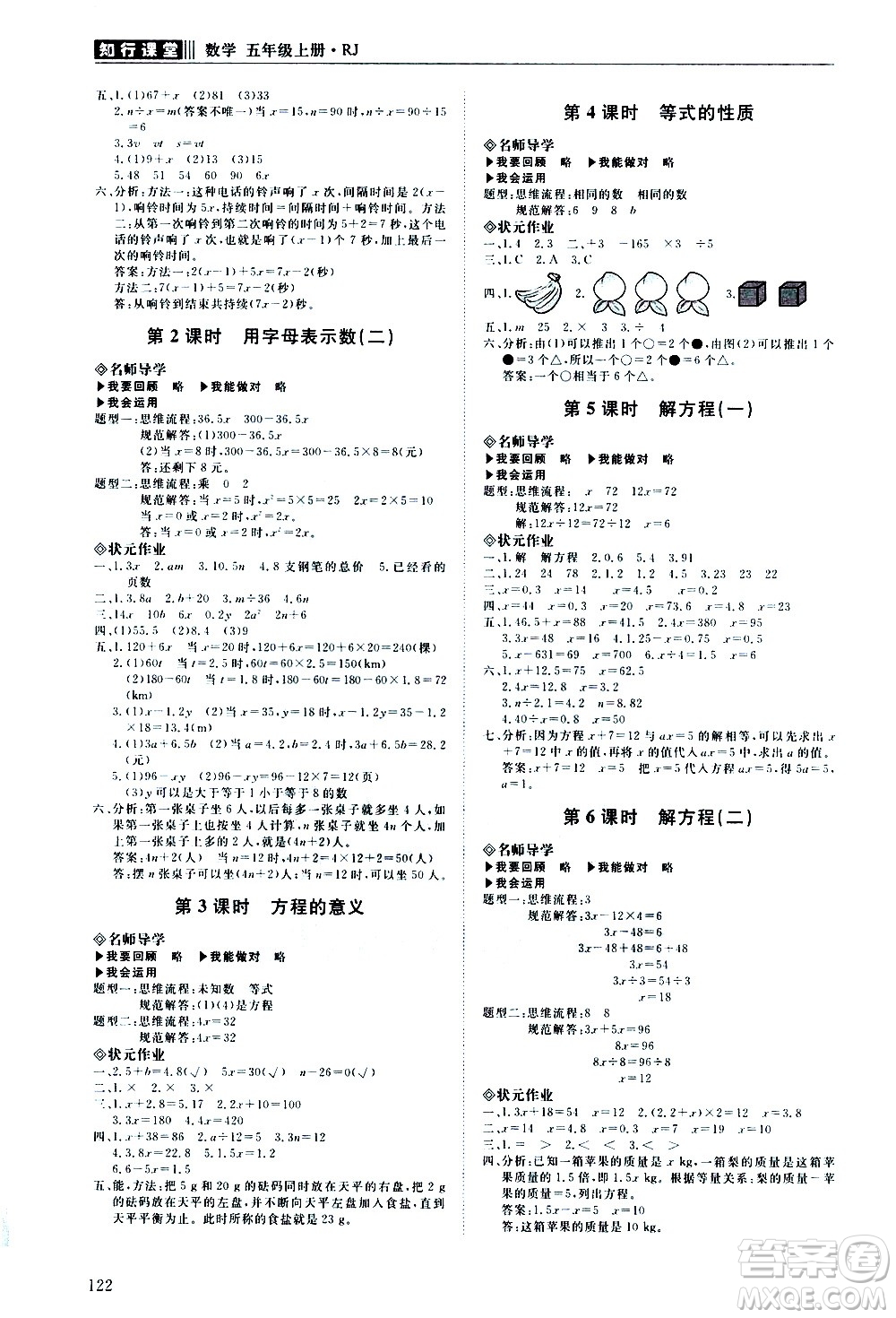 明天出版社2020知行課堂小學配套練習冊數(shù)學五年級上冊人教版答案