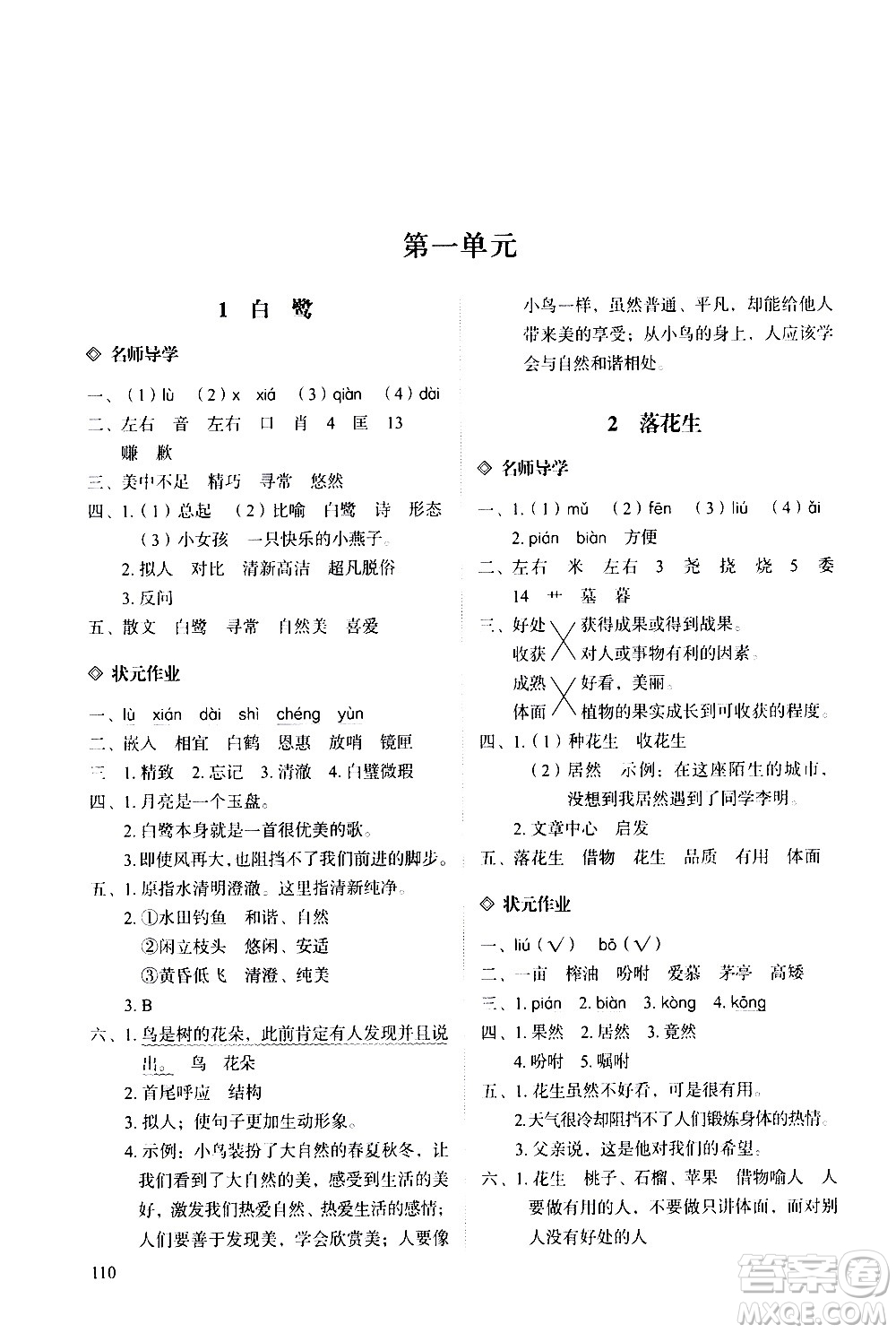 明天出版社2020知行課堂小學(xué)配套練習(xí)冊語文五年級上冊人教版答案