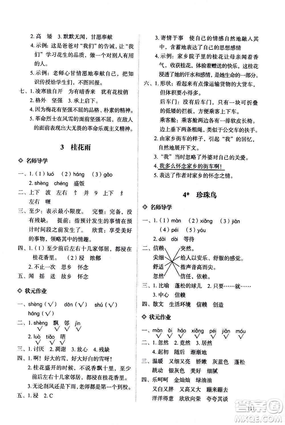 明天出版社2020知行課堂小學(xué)配套練習(xí)冊語文五年級上冊人教版答案