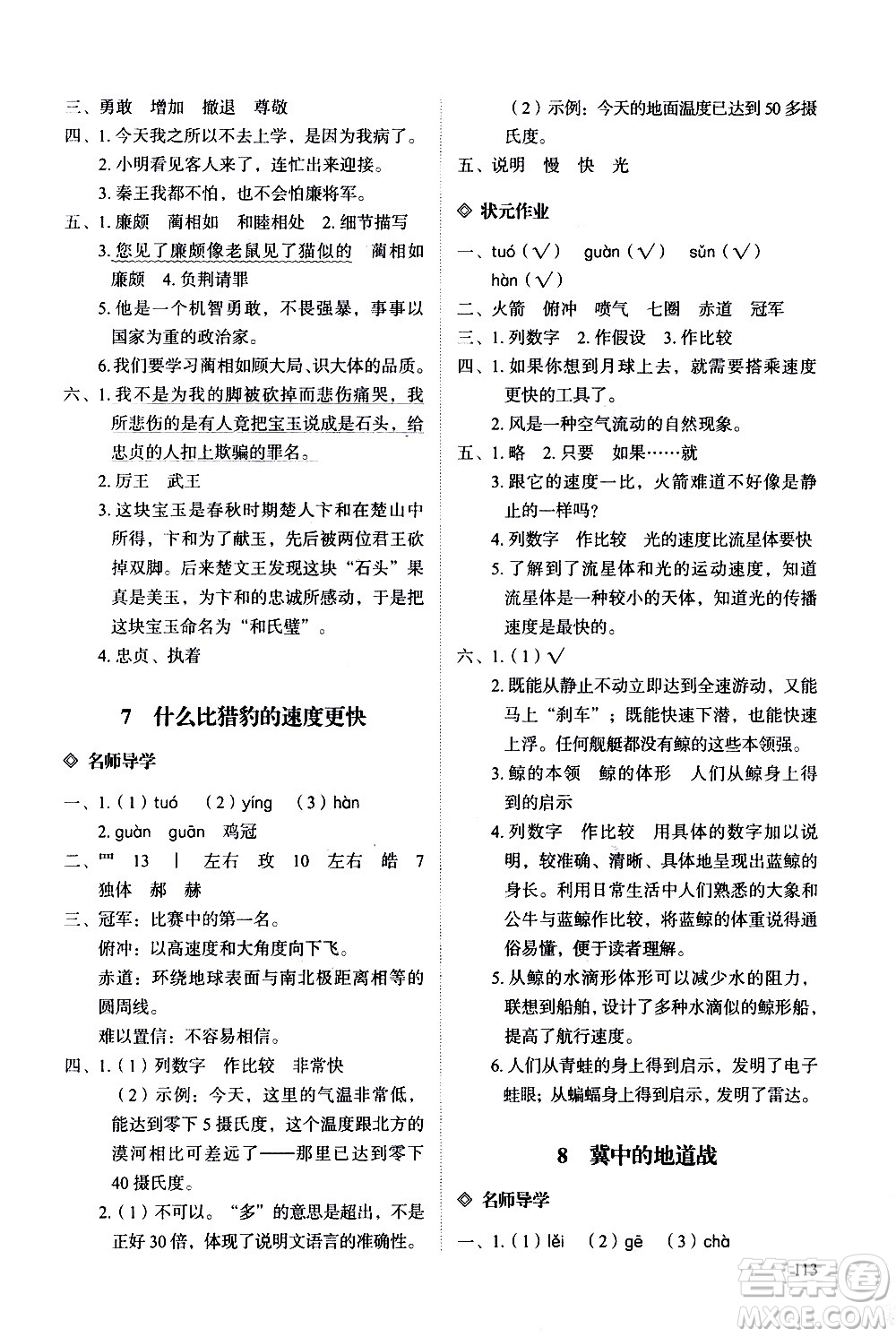 明天出版社2020知行課堂小學(xué)配套練習(xí)冊語文五年級上冊人教版答案