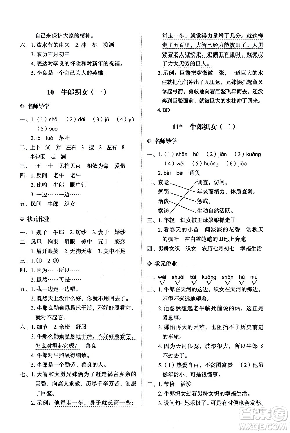 明天出版社2020知行課堂小學(xué)配套練習(xí)冊語文五年級上冊人教版答案