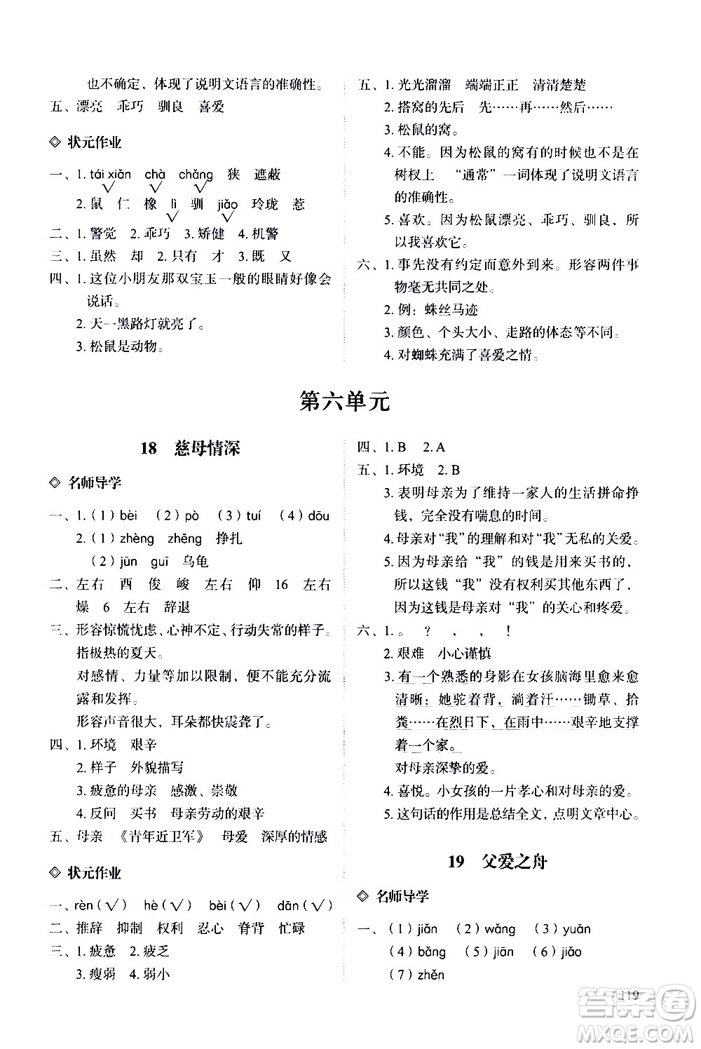 明天出版社2020知行課堂小學(xué)配套練習(xí)冊語文五年級上冊人教版答案