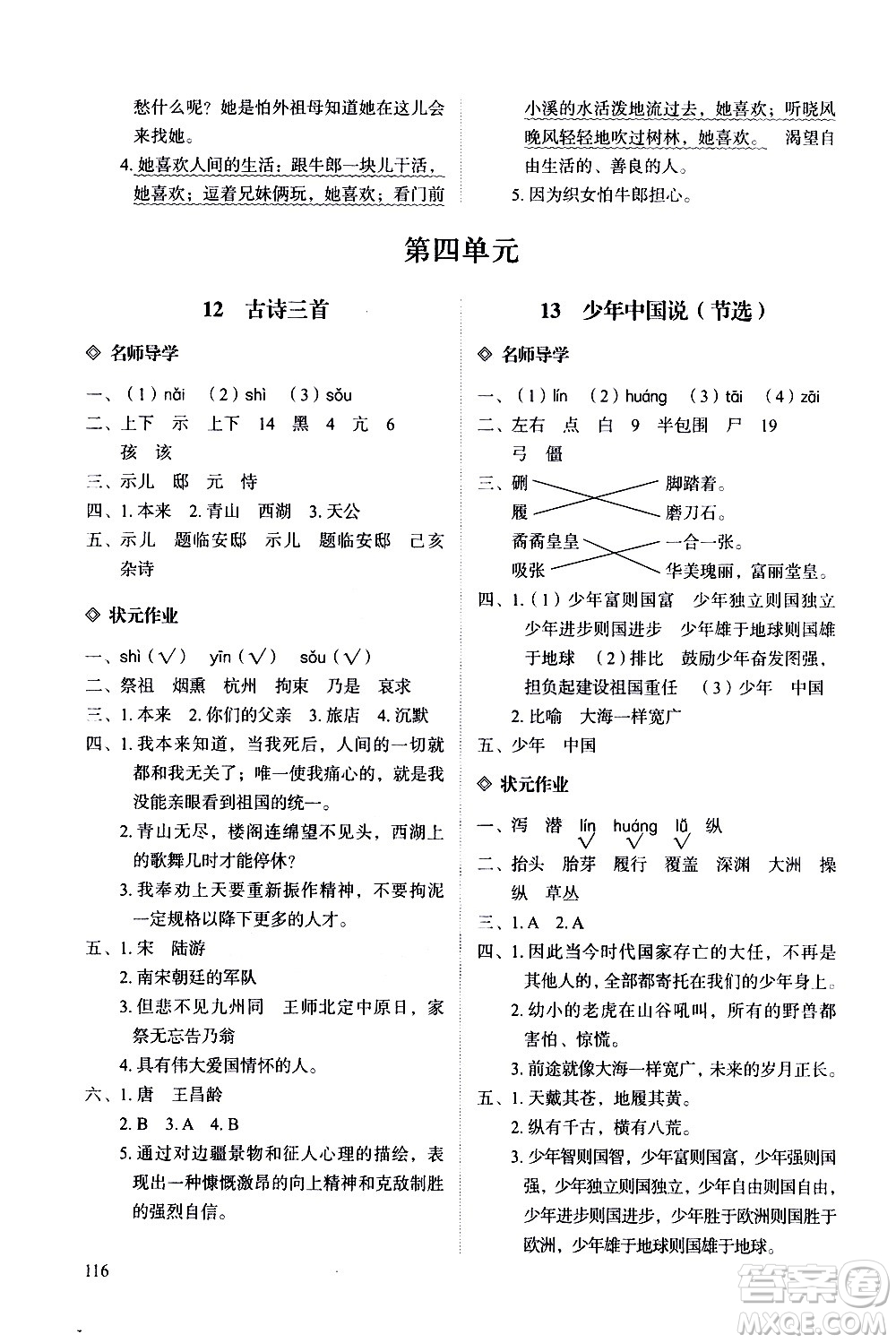 明天出版社2020知行課堂小學(xué)配套練習(xí)冊語文五年級上冊人教版答案