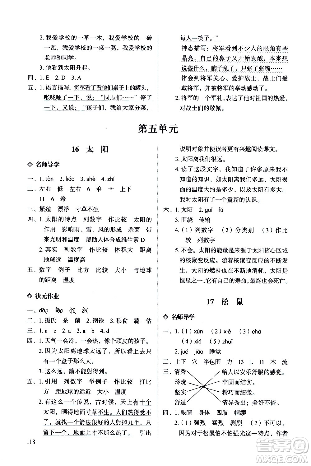 明天出版社2020知行課堂小學(xué)配套練習(xí)冊語文五年級上冊人教版答案