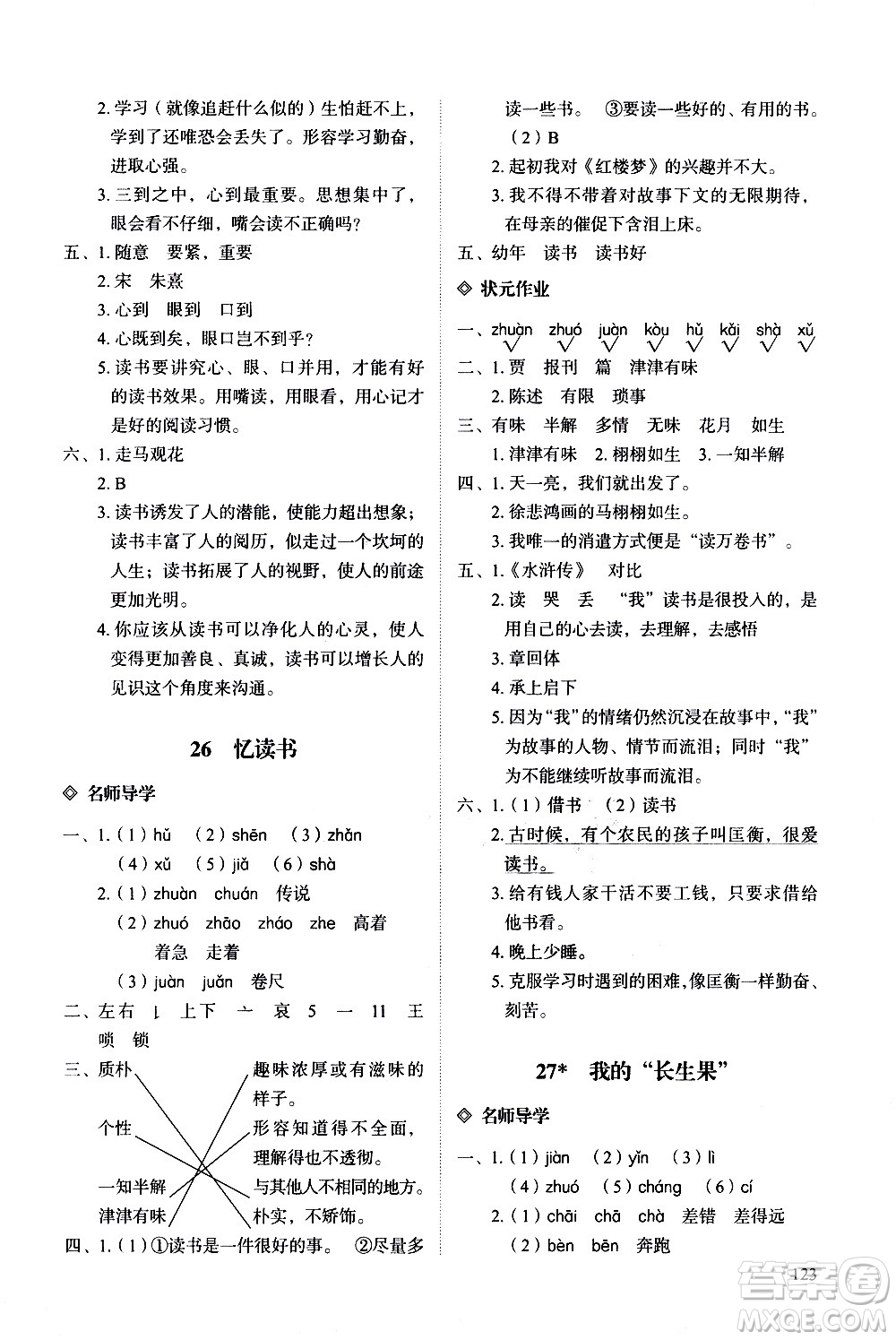 明天出版社2020知行課堂小學(xué)配套練習(xí)冊語文五年級上冊人教版答案