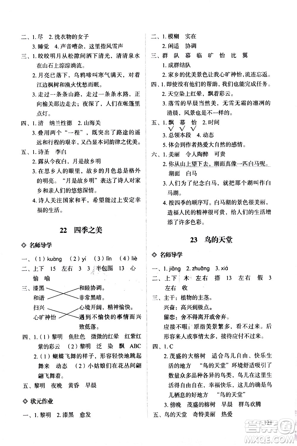 明天出版社2020知行課堂小學(xué)配套練習(xí)冊語文五年級上冊人教版答案