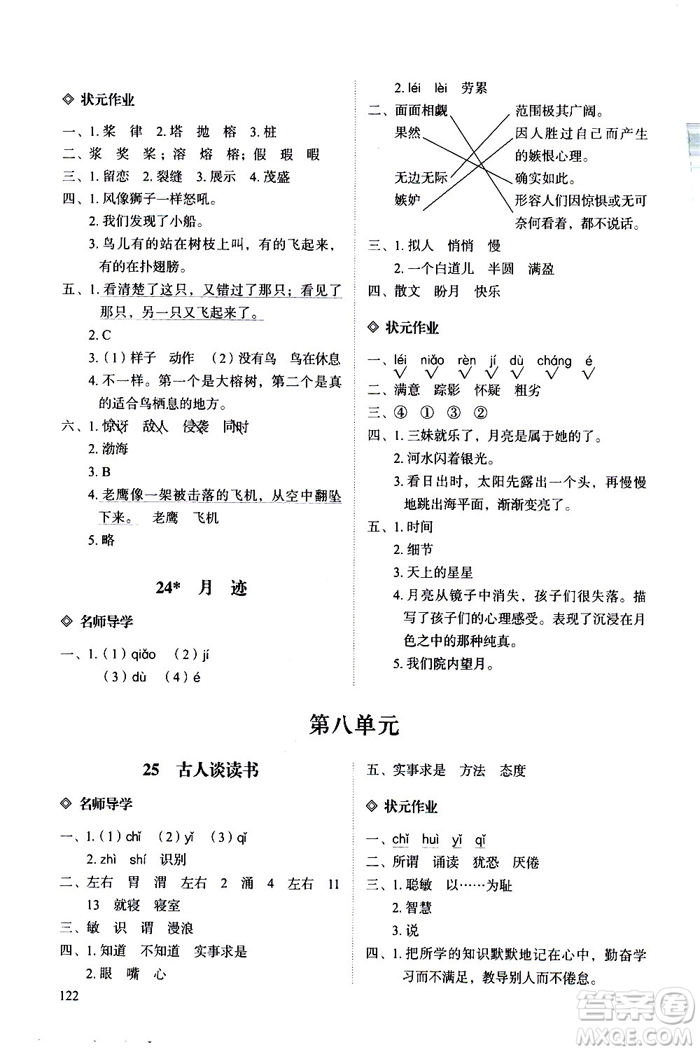 明天出版社2020知行課堂小學(xué)配套練習(xí)冊語文五年級上冊人教版答案