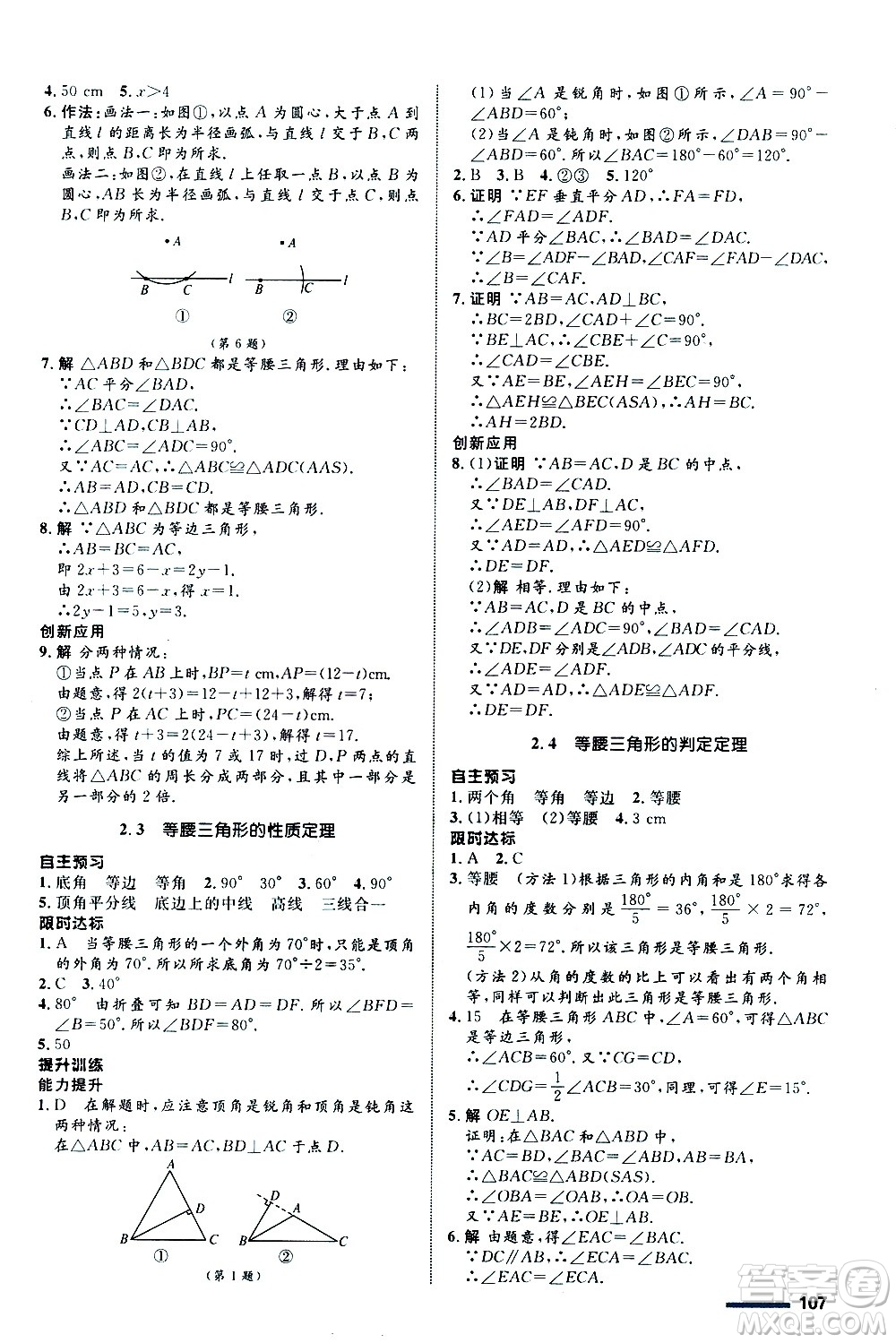 浙江教育出版社2020初中同步測控全優(yōu)設計八年級上冊數(shù)學ZH浙教版答案