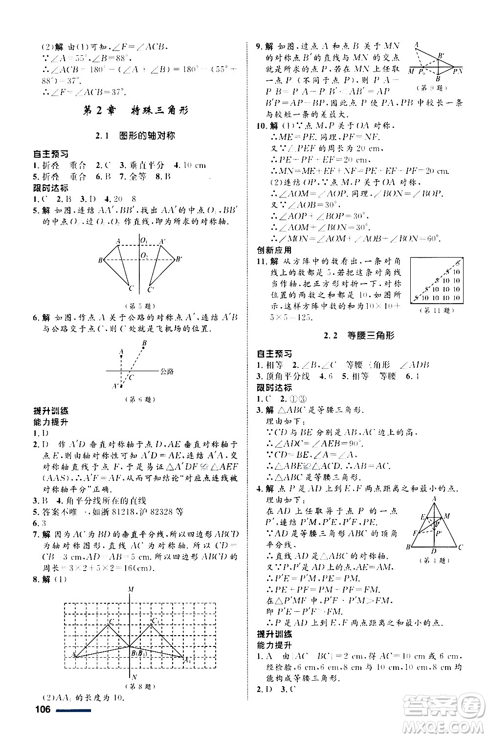 浙江教育出版社2020初中同步測控全優(yōu)設計八年級上冊數(shù)學ZH浙教版答案