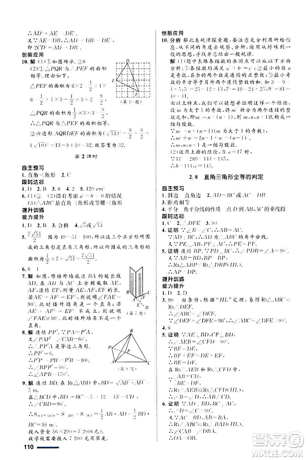 浙江教育出版社2020初中同步測控全優(yōu)設計八年級上冊數(shù)學ZH浙教版答案