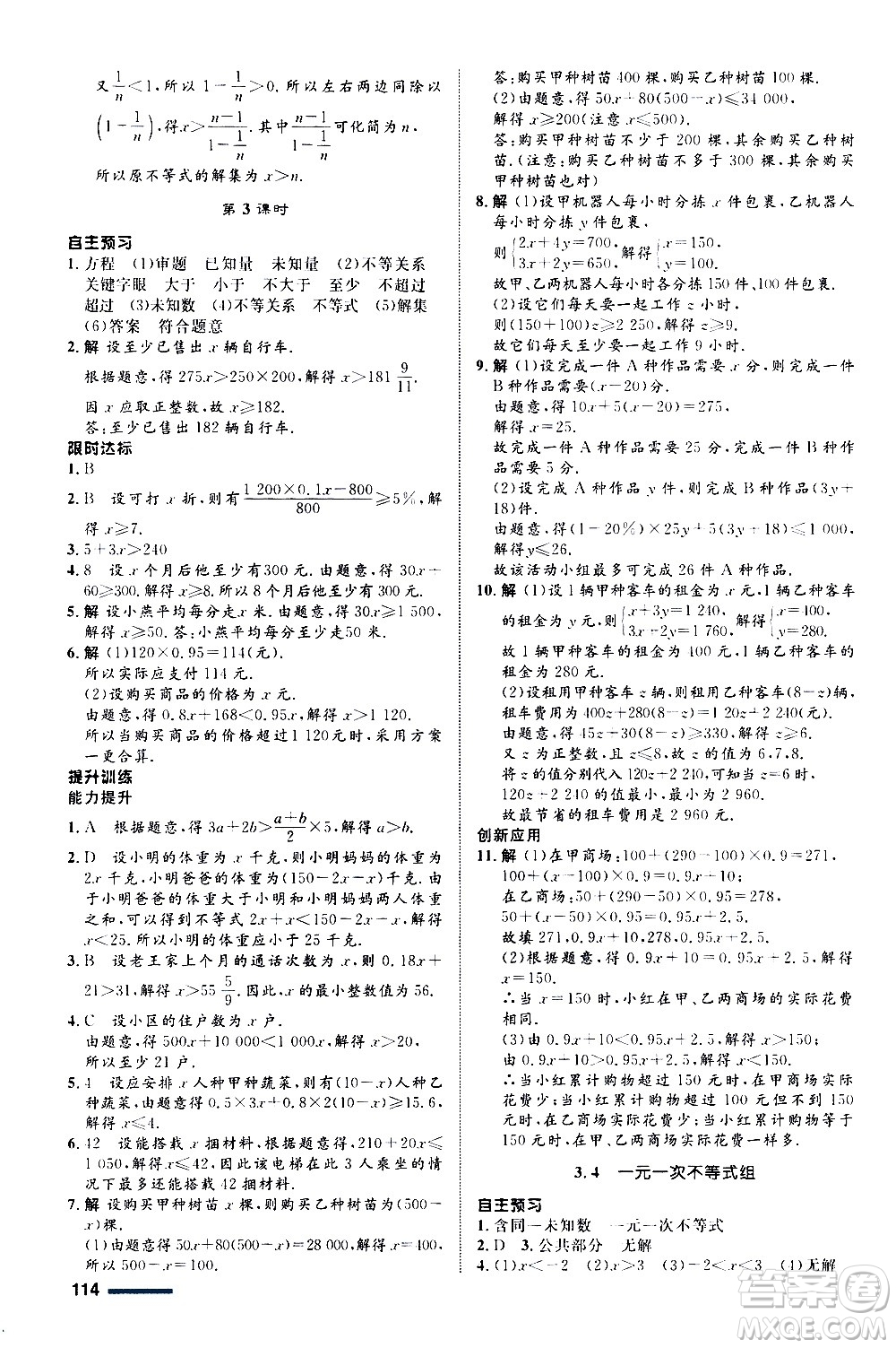 浙江教育出版社2020初中同步測控全優(yōu)設計八年級上冊數(shù)學ZH浙教版答案