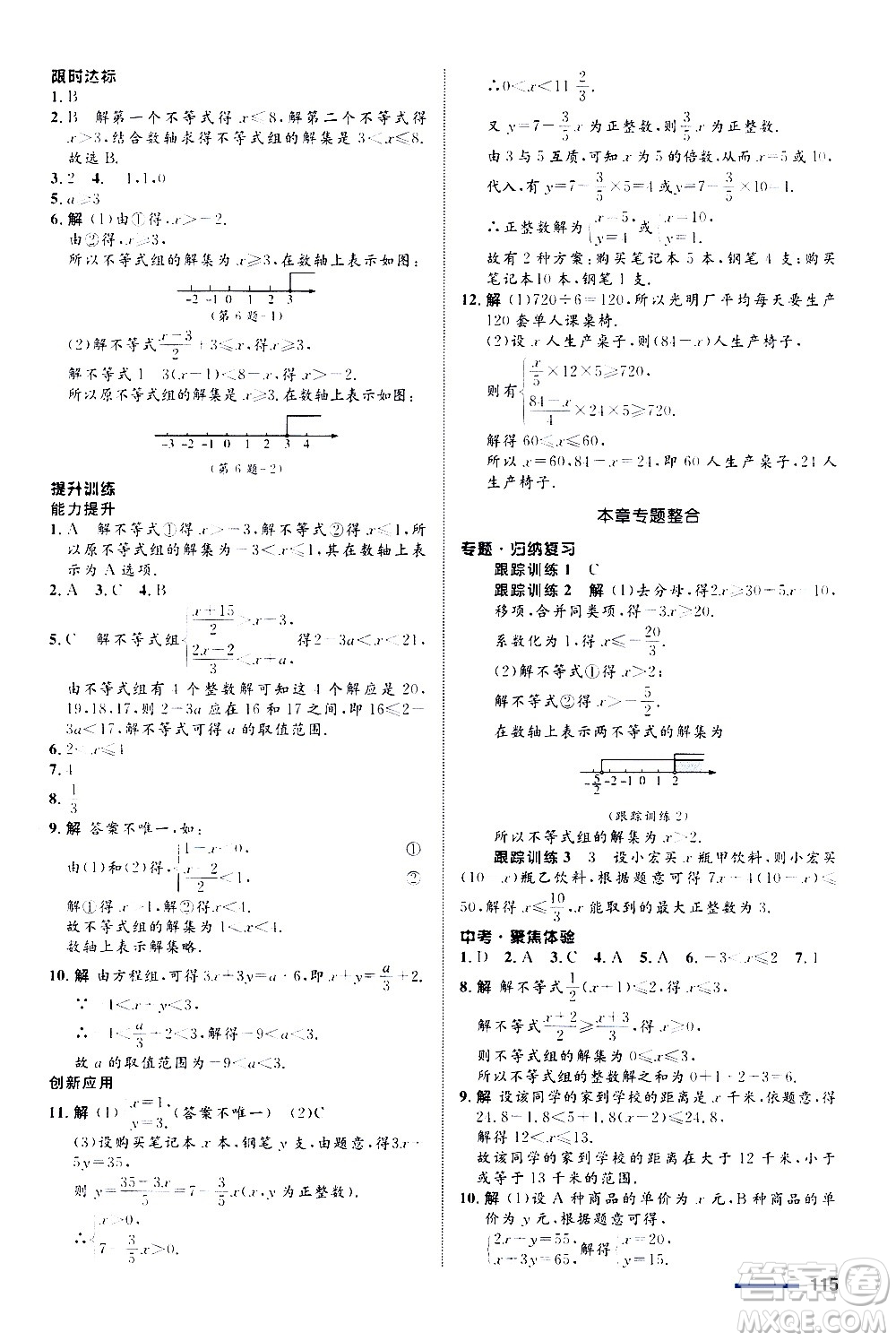 浙江教育出版社2020初中同步測控全優(yōu)設計八年級上冊數(shù)學ZH浙教版答案