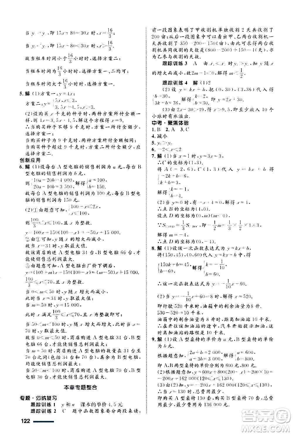 浙江教育出版社2020初中同步測控全優(yōu)設計八年級上冊數(shù)學ZH浙教版答案