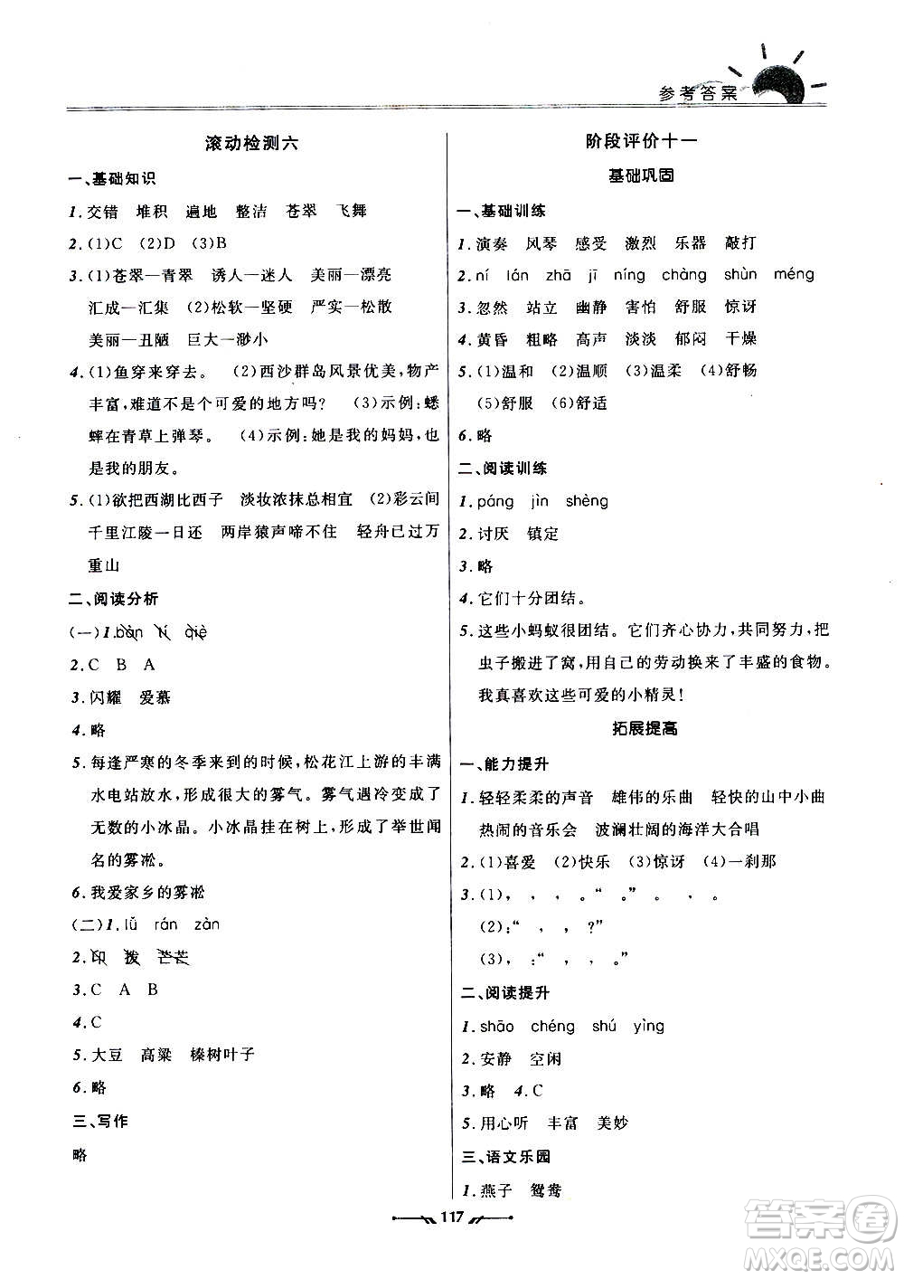 遼寧師范大學(xué)出版社2020新課程評價(jià)手冊語文三年級上冊人教版答案