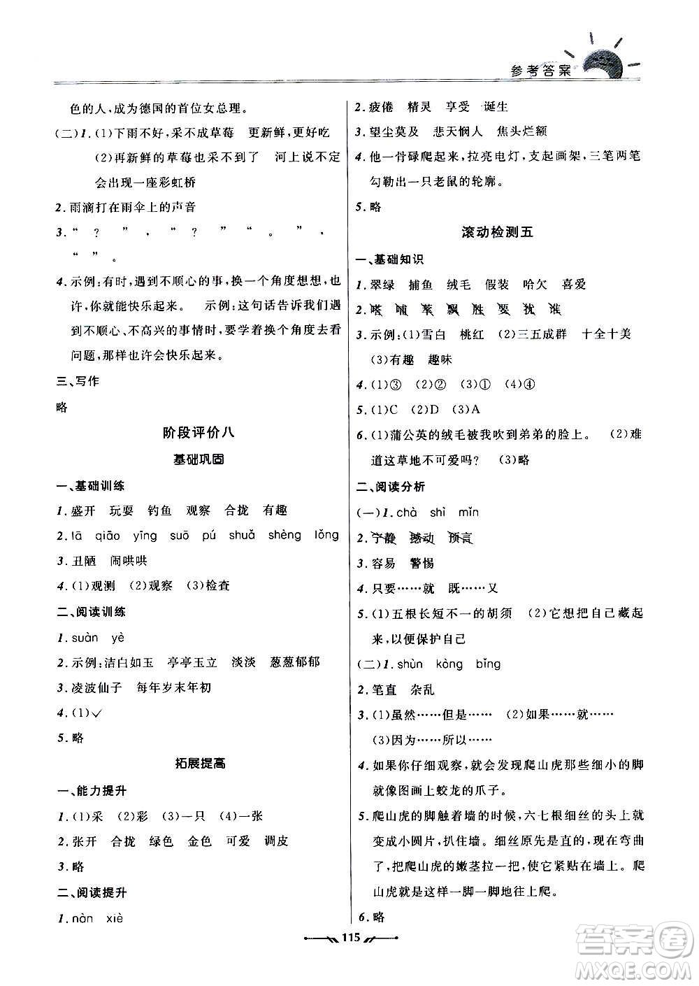 遼寧師范大學(xué)出版社2020新課程評價(jià)手冊語文三年級上冊人教版答案