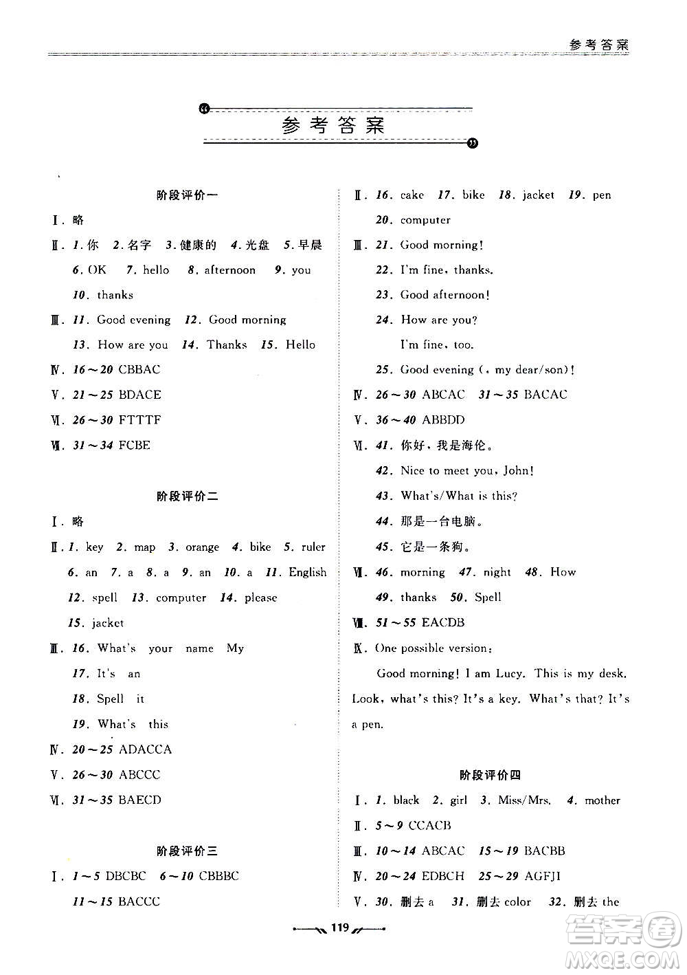 遼寧師范大學(xué)出版社2020新課程評價手冊英語七年級上冊人教版答案