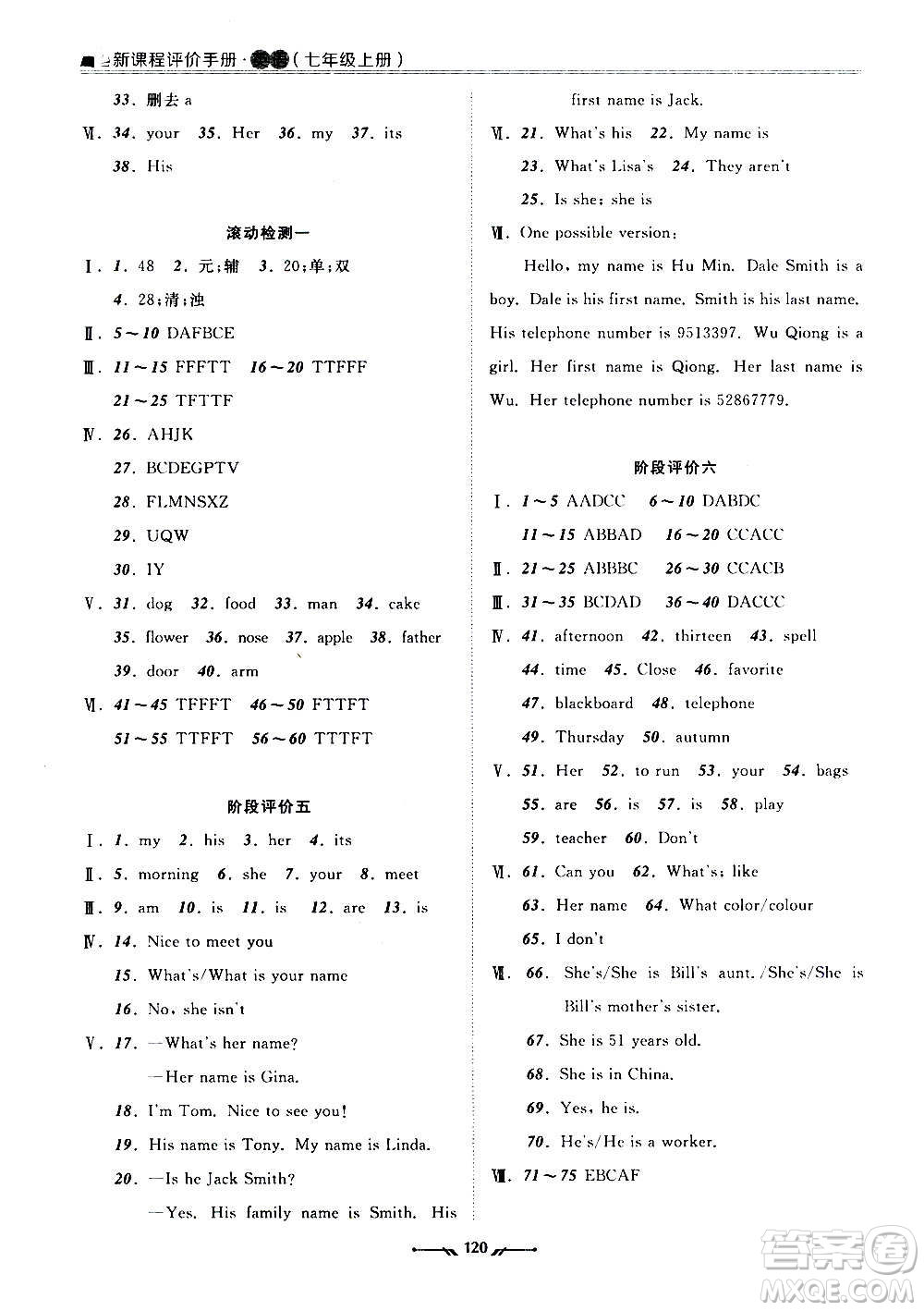 遼寧師范大學(xué)出版社2020新課程評價手冊英語七年級上冊人教版答案