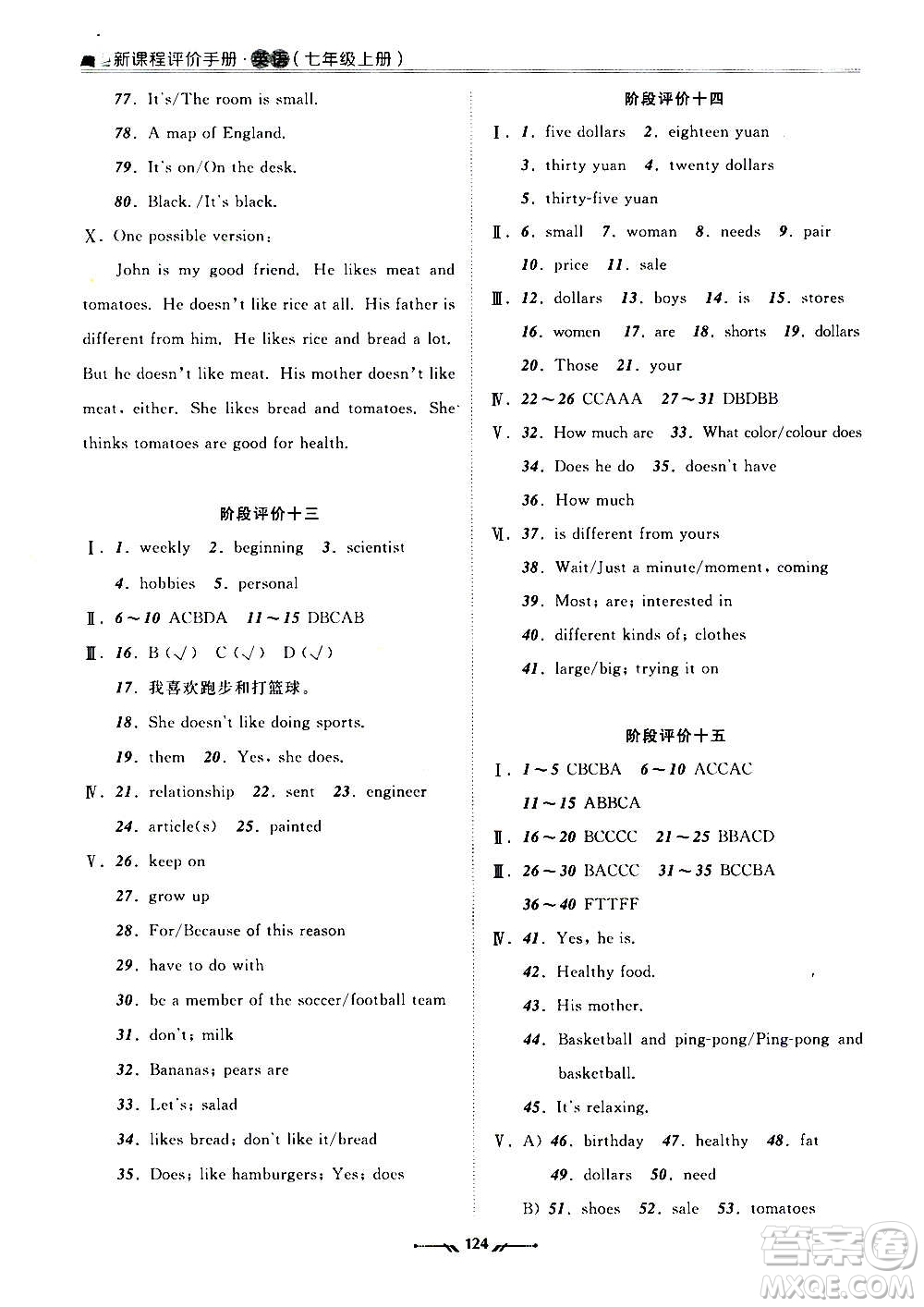 遼寧師范大學(xué)出版社2020新課程評價手冊英語七年級上冊人教版答案