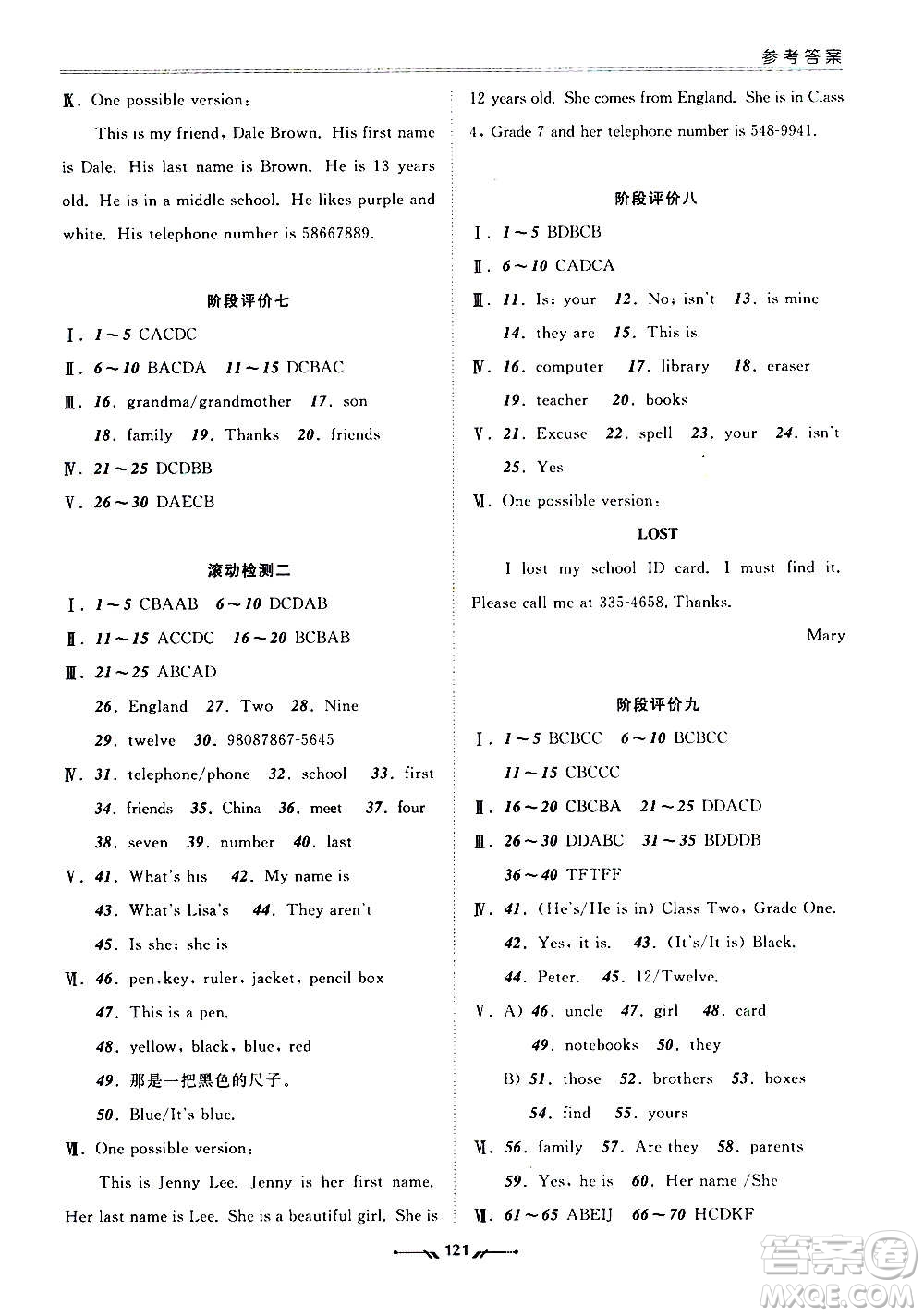 遼寧師范大學(xué)出版社2020新課程評價手冊英語七年級上冊人教版答案