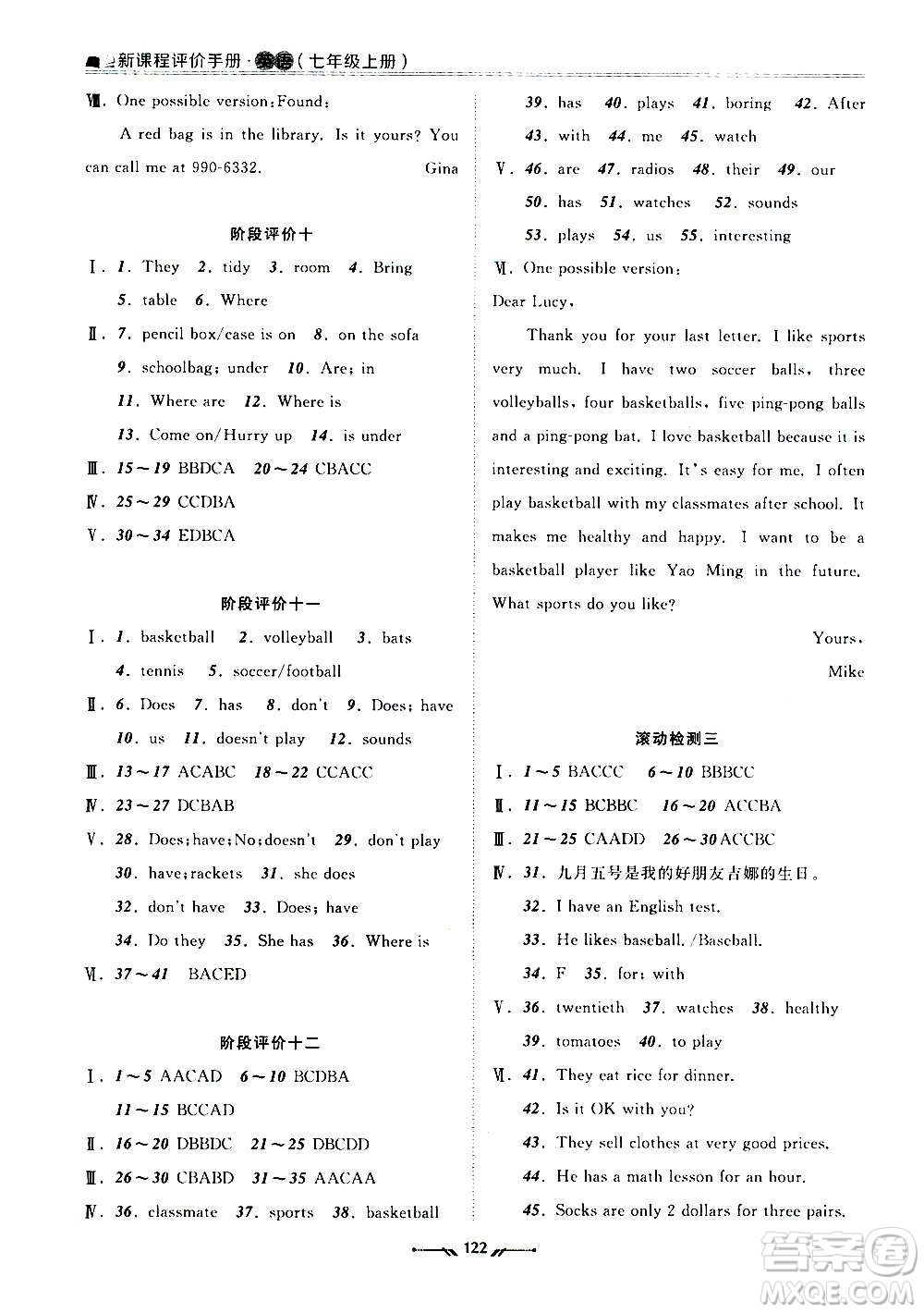 遼寧師范大學(xué)出版社2020新課程評價手冊英語七年級上冊人教版答案