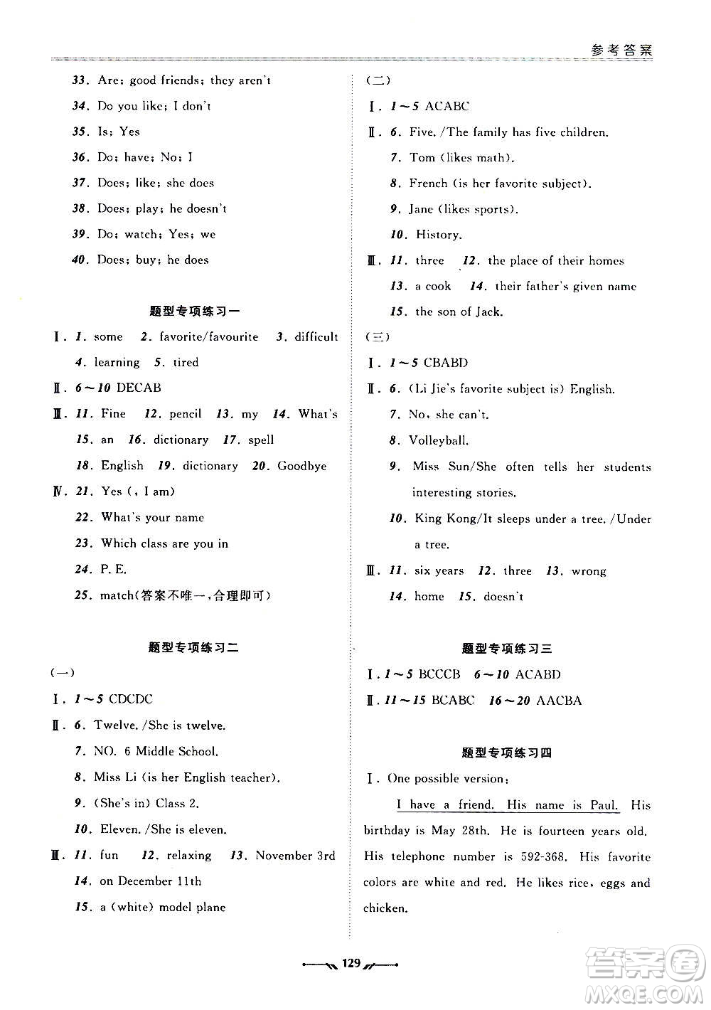 遼寧師范大學(xué)出版社2020新課程評價手冊英語七年級上冊人教版答案