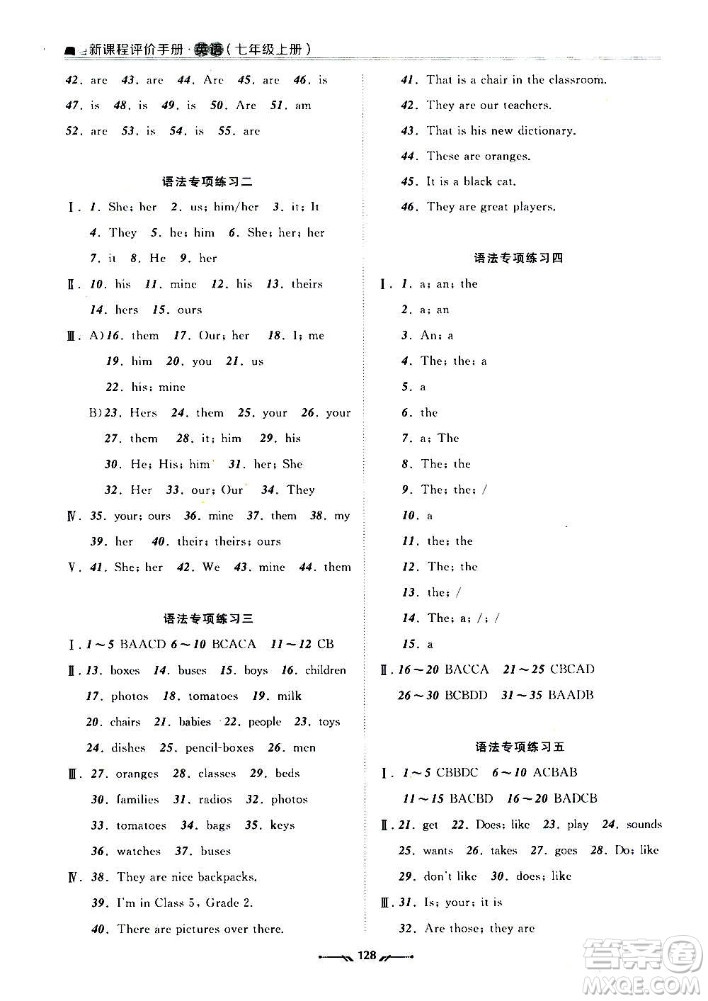 遼寧師范大學(xué)出版社2020新課程評價手冊英語七年級上冊人教版答案