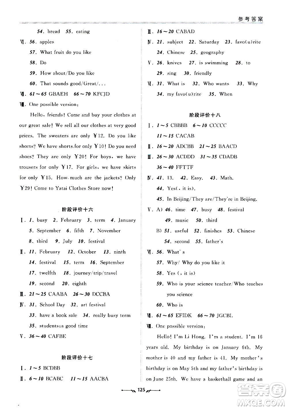 遼寧師范大學(xué)出版社2020新課程評價手冊英語七年級上冊人教版答案