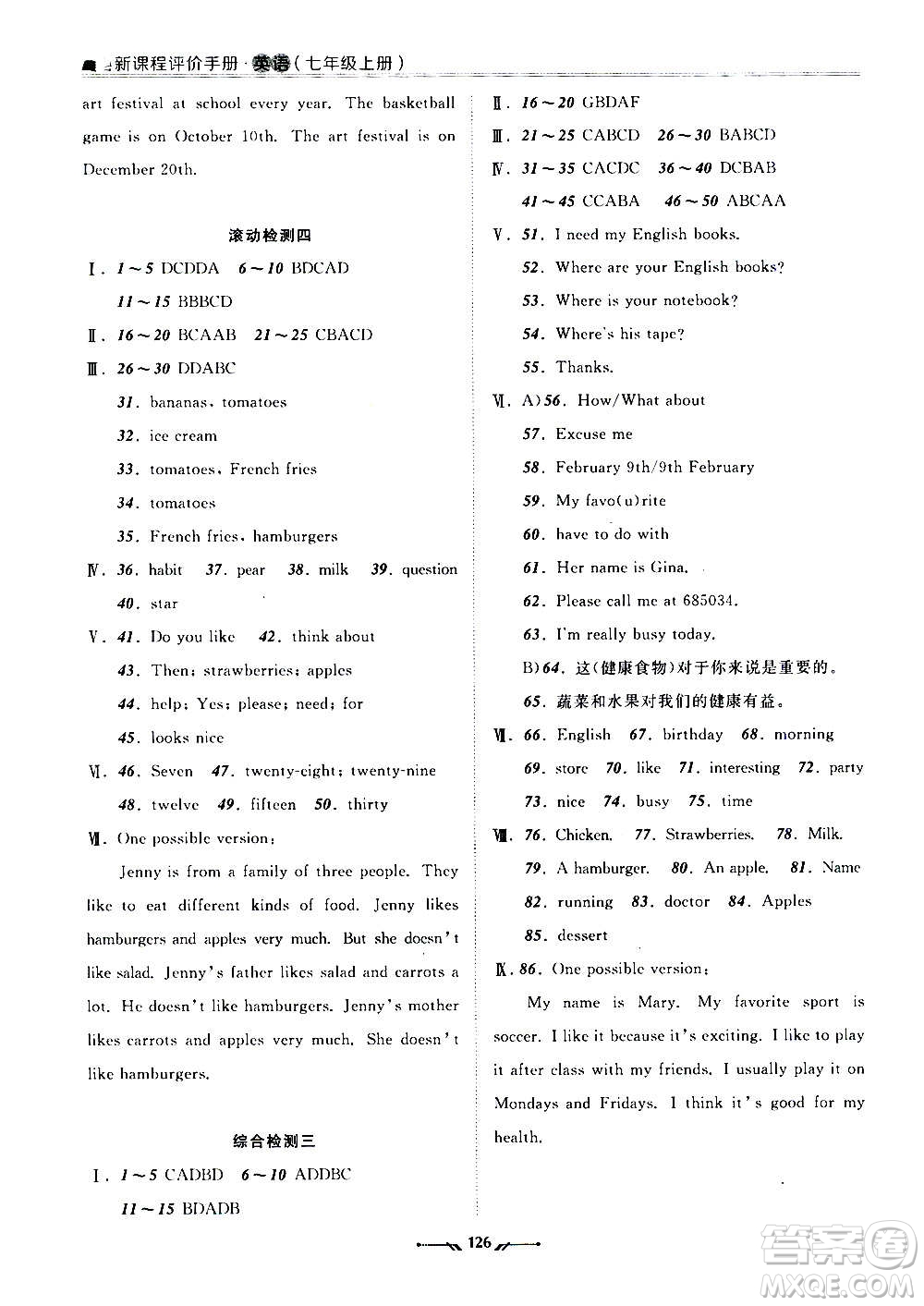 遼寧師范大學(xué)出版社2020新課程評價手冊英語七年級上冊人教版答案