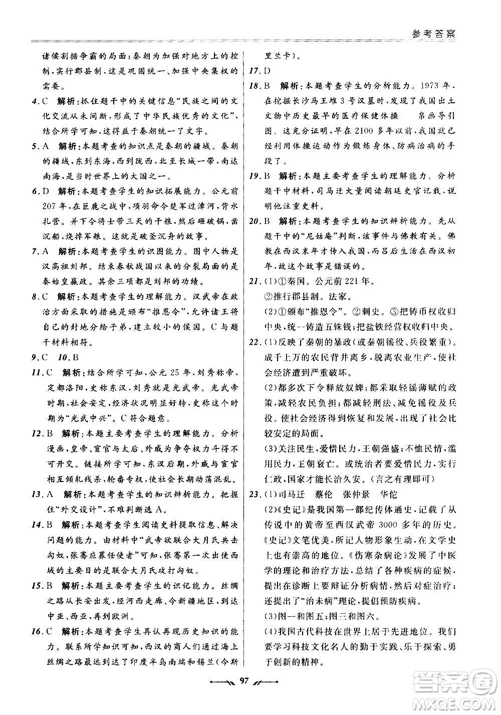 遼寧師范大學(xué)出版社2020新課程評(píng)價(jià)手冊(cè)歷史七年級(jí)上冊(cè)人教版答案