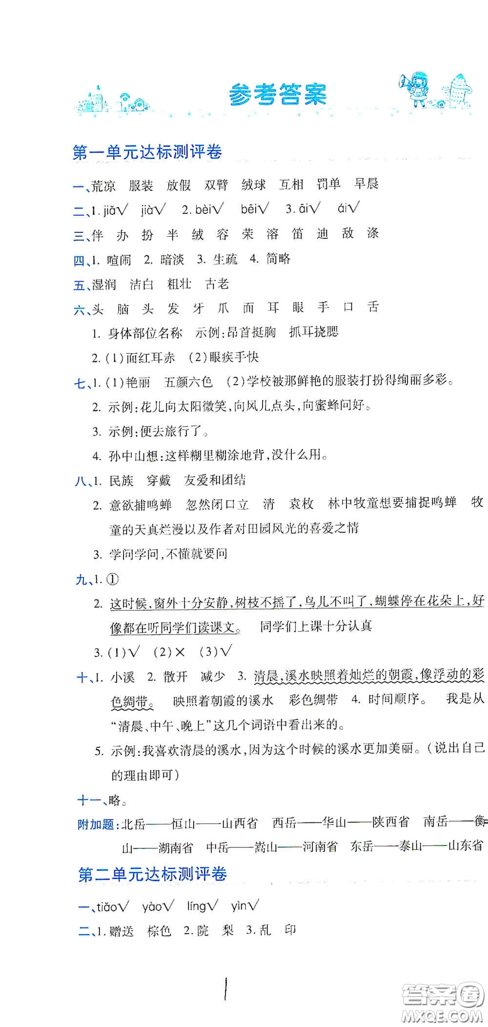 開明出版社2020期末100分沖刺卷三年級(jí)語文上冊(cè)人教版答案