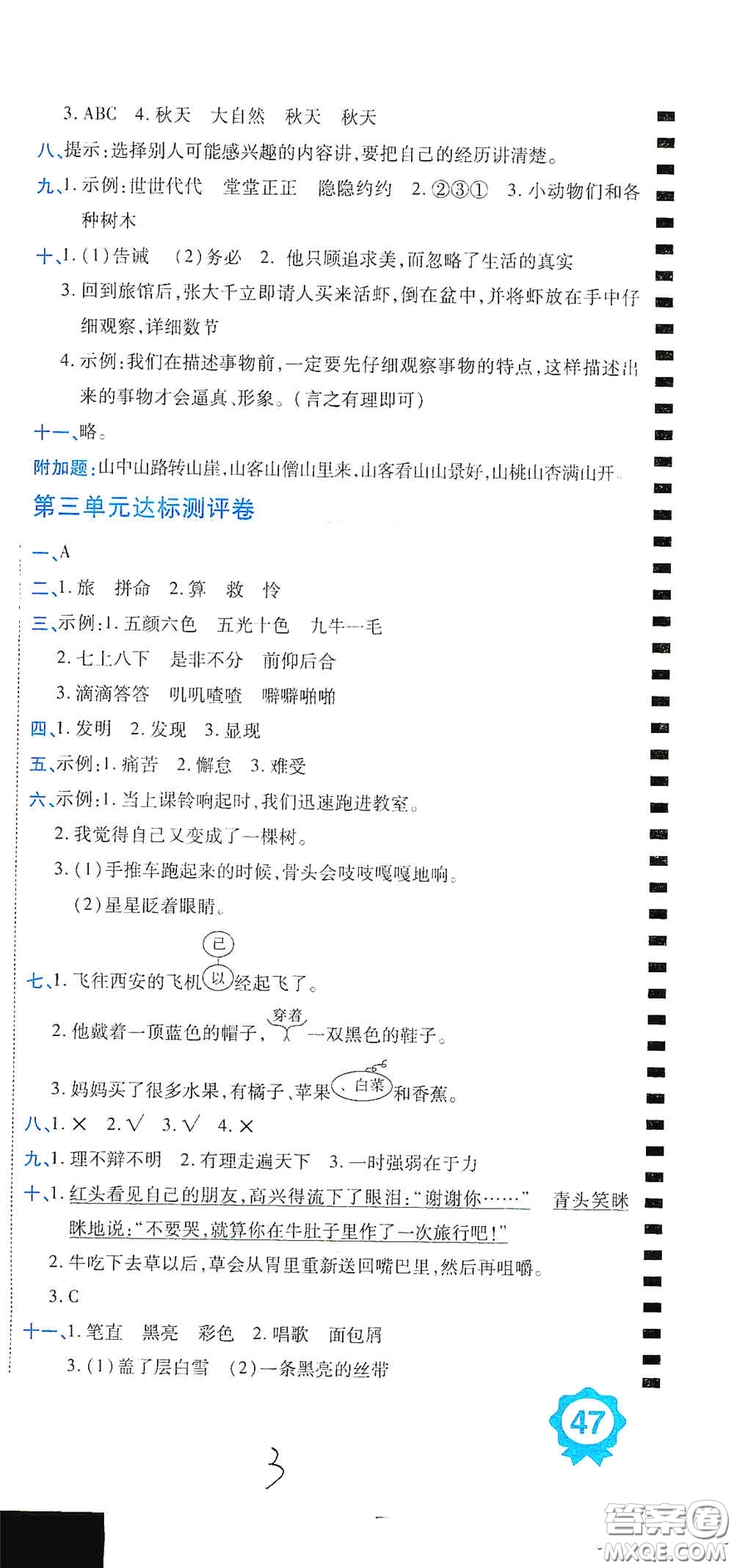 開明出版社2020期末100分沖刺卷三年級(jí)語文上冊(cè)人教版答案