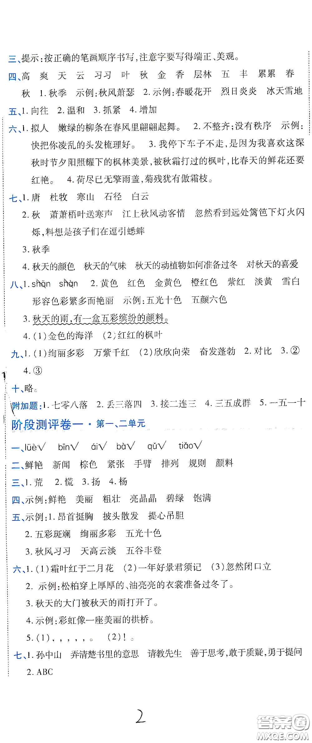 開明出版社2020期末100分沖刺卷三年級(jí)語文上冊(cè)人教版答案