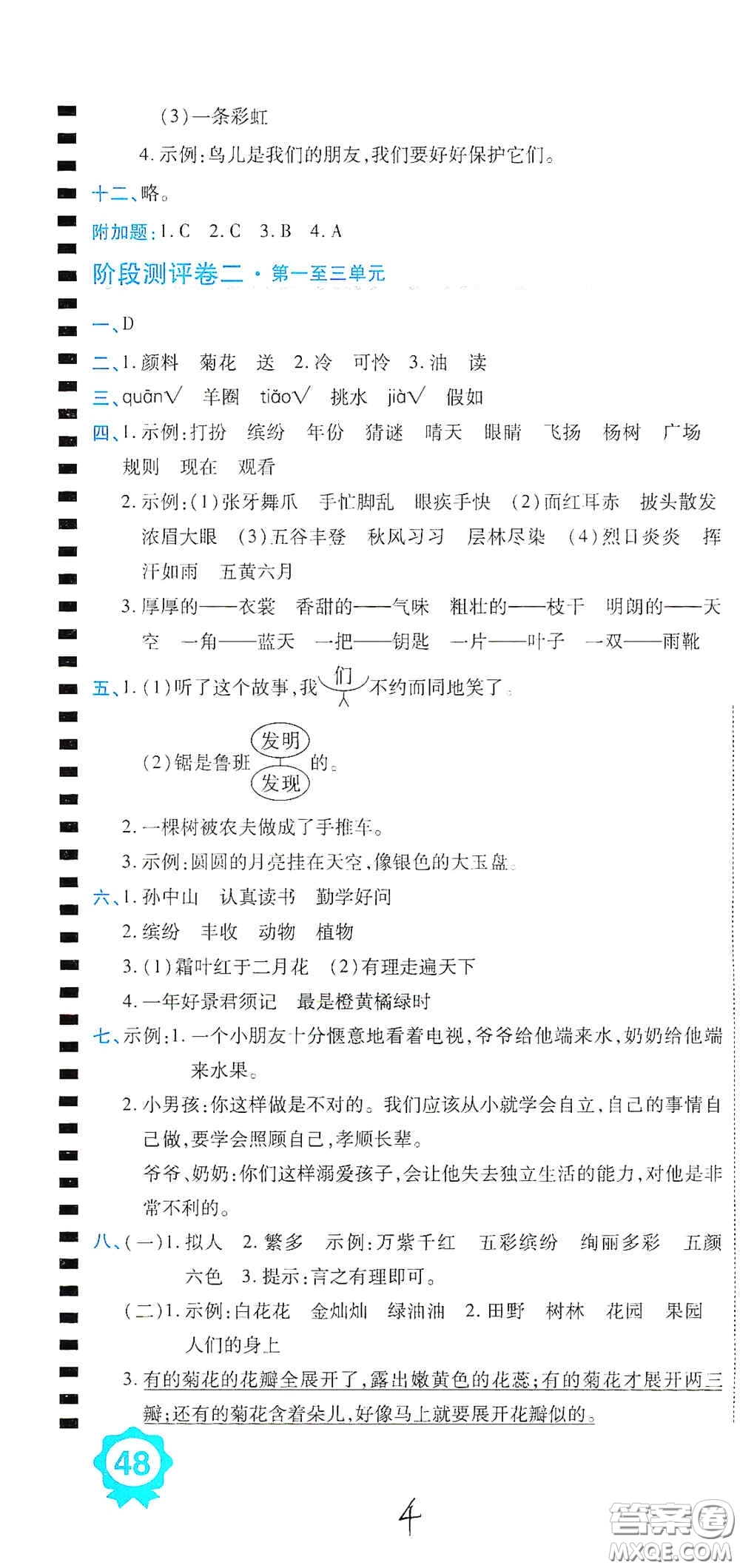 開明出版社2020期末100分沖刺卷三年級(jí)語文上冊(cè)人教版答案