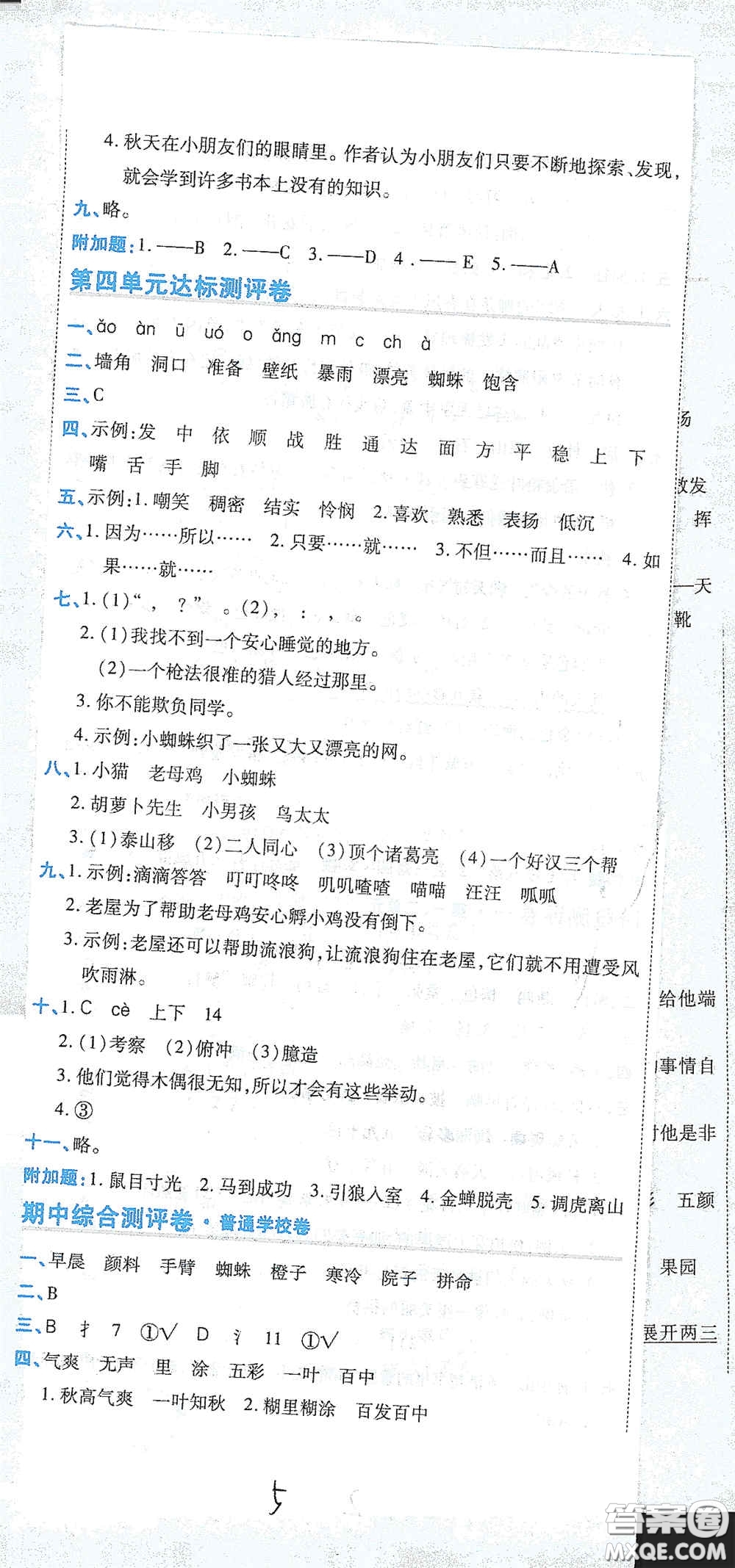 開明出版社2020期末100分沖刺卷三年級(jí)語文上冊(cè)人教版答案