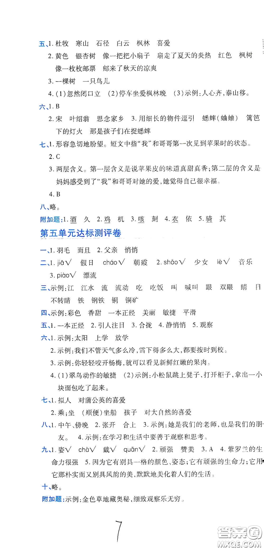 開明出版社2020期末100分沖刺卷三年級(jí)語文上冊(cè)人教版答案