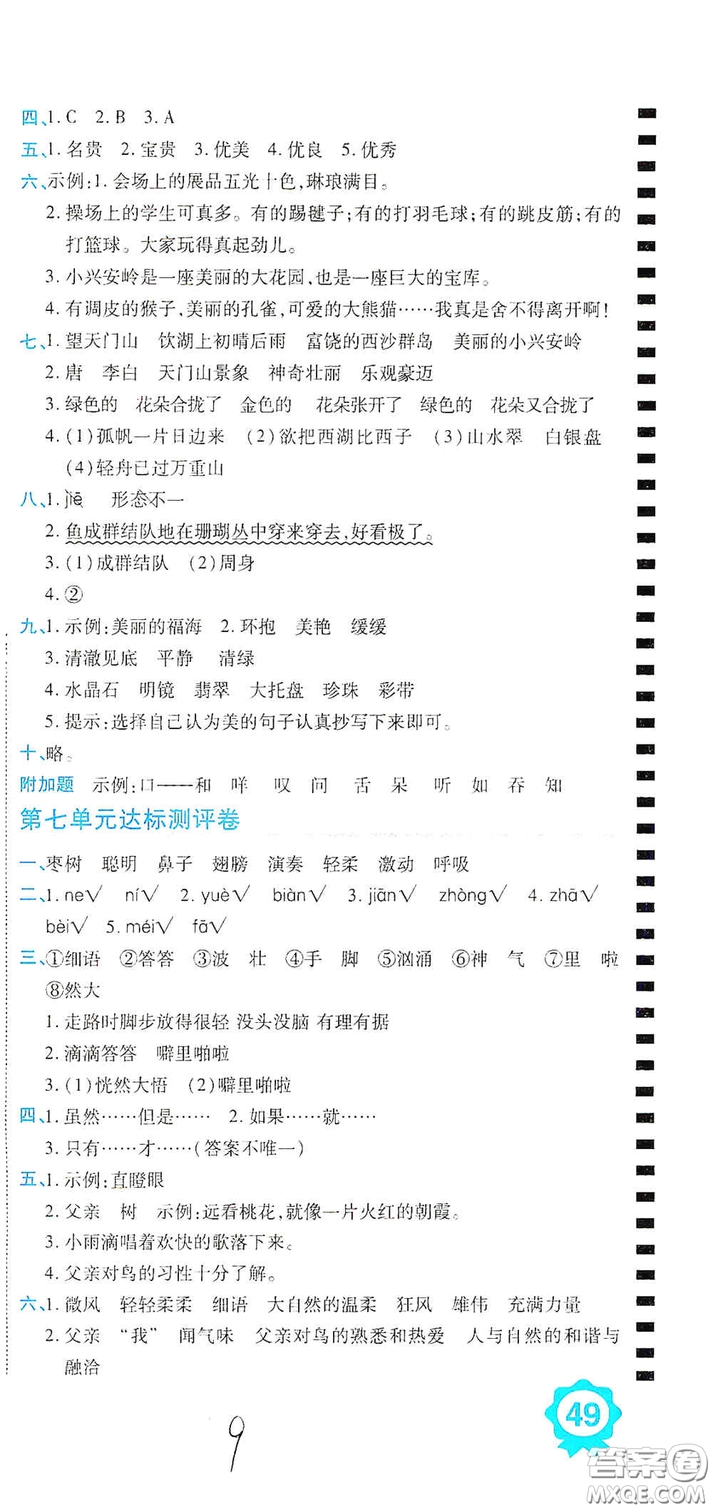 開明出版社2020期末100分沖刺卷三年級(jí)語文上冊(cè)人教版答案