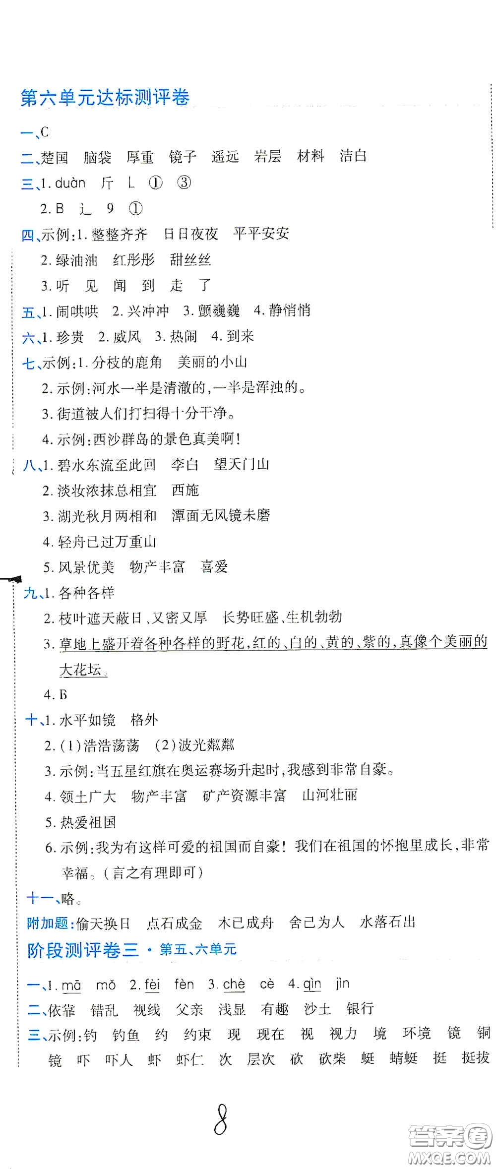 開明出版社2020期末100分沖刺卷三年級(jí)語文上冊(cè)人教版答案