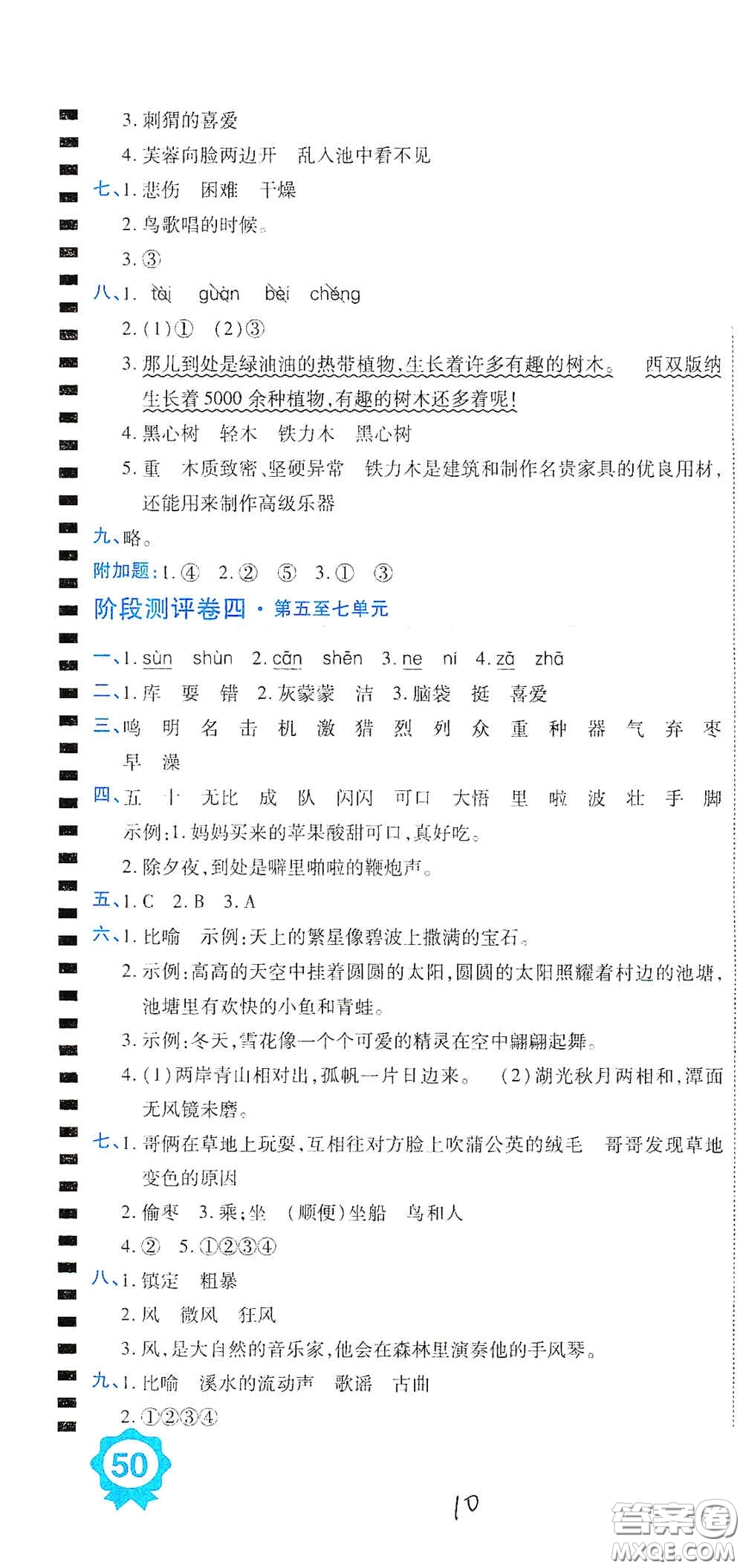 開明出版社2020期末100分沖刺卷三年級(jí)語文上冊(cè)人教版答案